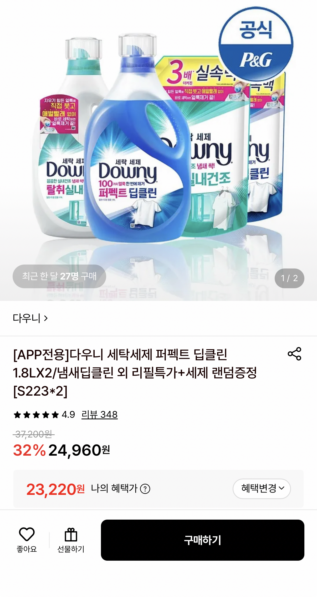 1000001911.png [롯데온] 다우니 세제 퍼펙트 딥클린 1.4리터 3개 (23,220원) (무료)