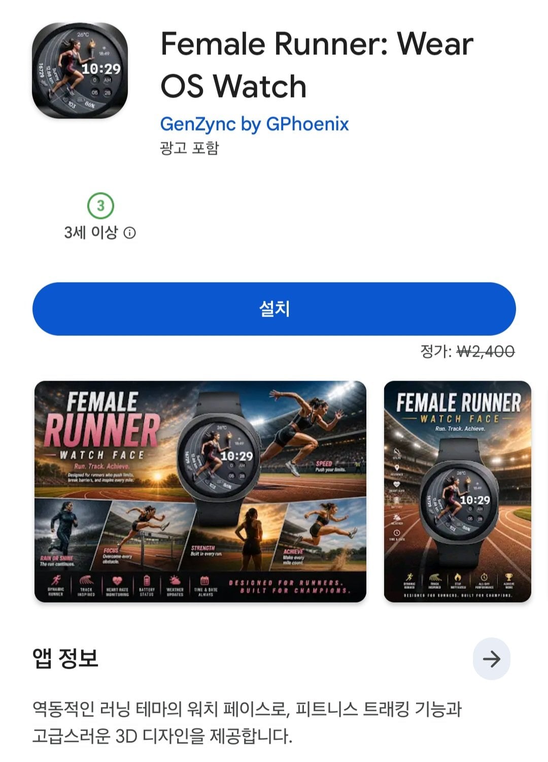 [구글플레이] Female Runner 워치페이스 (무료) (무배)
