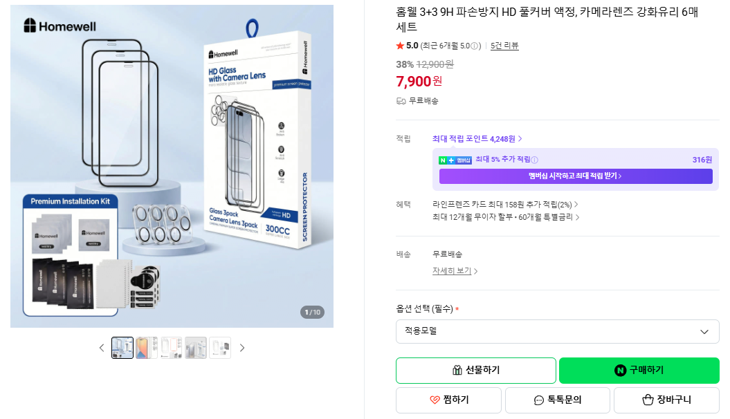 image.png [네이버] 홈웰 3+3 9H 파손방지 HD 풀커버 액정, 카메라렌즈 강화유리 6매 세트 (7,900원) (무료)