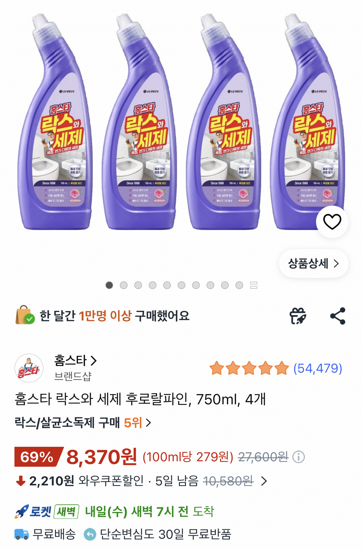 1000001909.png [쿠팡] 홈스타 락스와 세제 후로랄파인 750ml 4개 (8,370원) (무료)