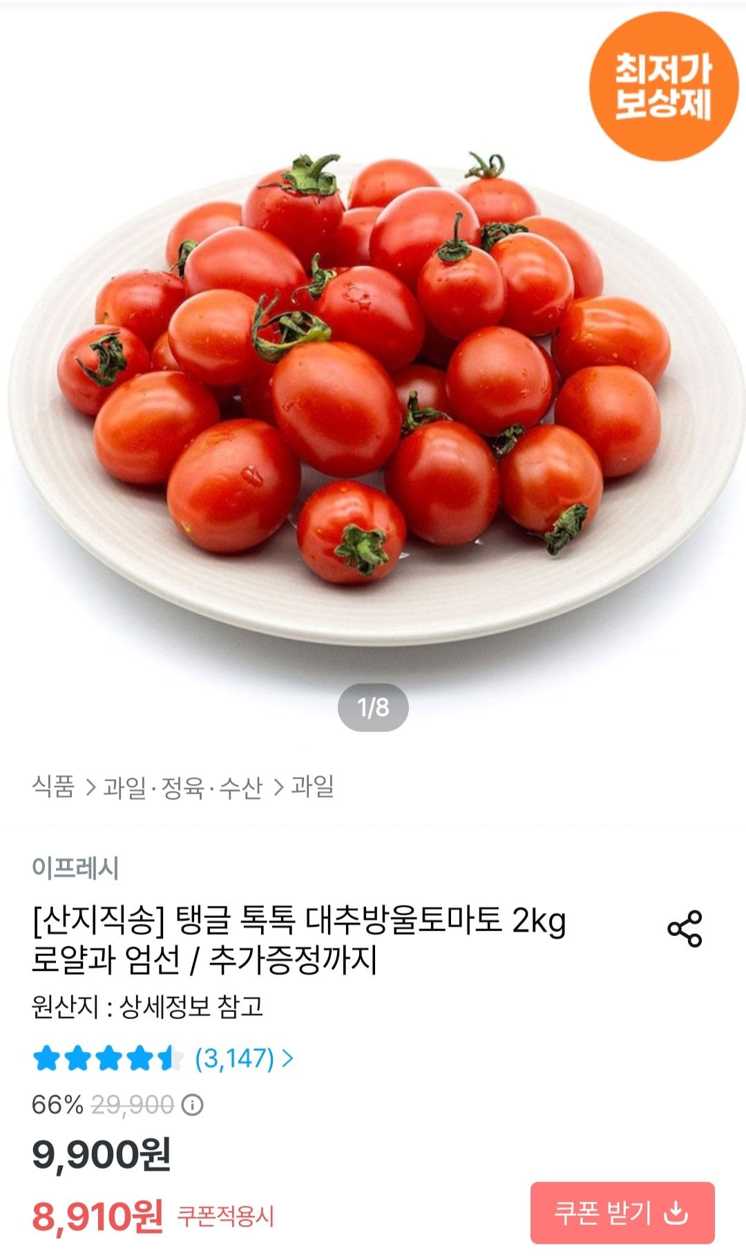 [오늘의집] 대추방울토마토 2kg 로얄과 (8,910원) (무료)