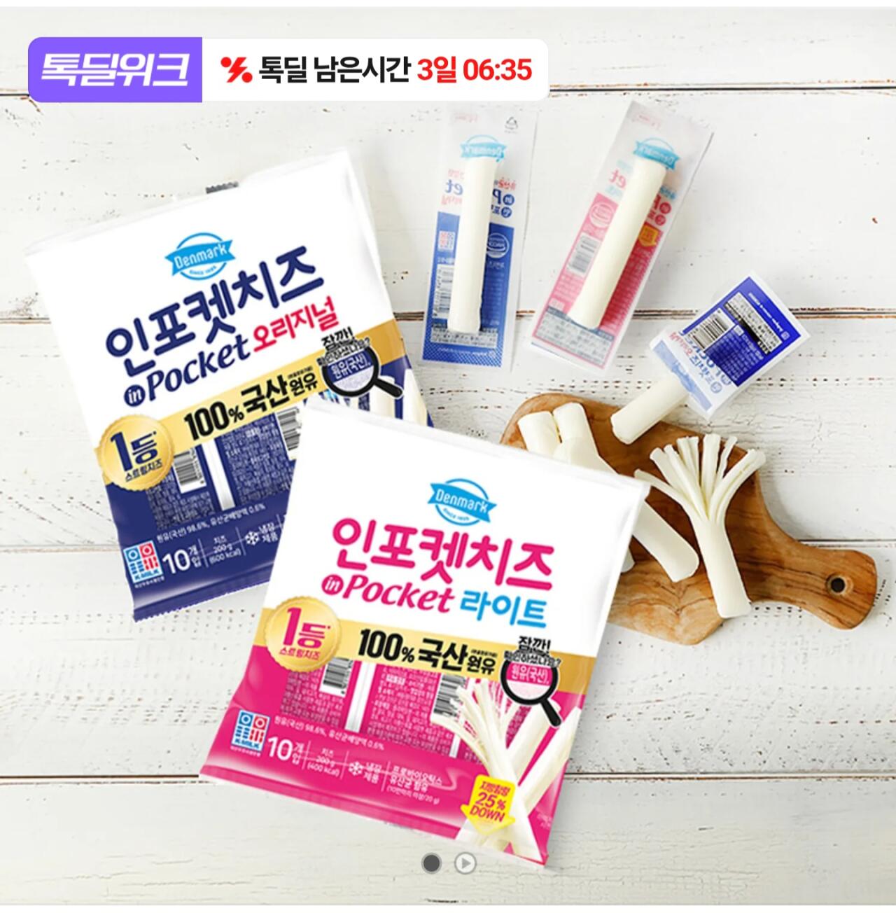 1000054338.jpg [카카오] 동원 덴마크 인포켓치즈 오리지널/라이트 20g 30개 (18,377원) (무료)