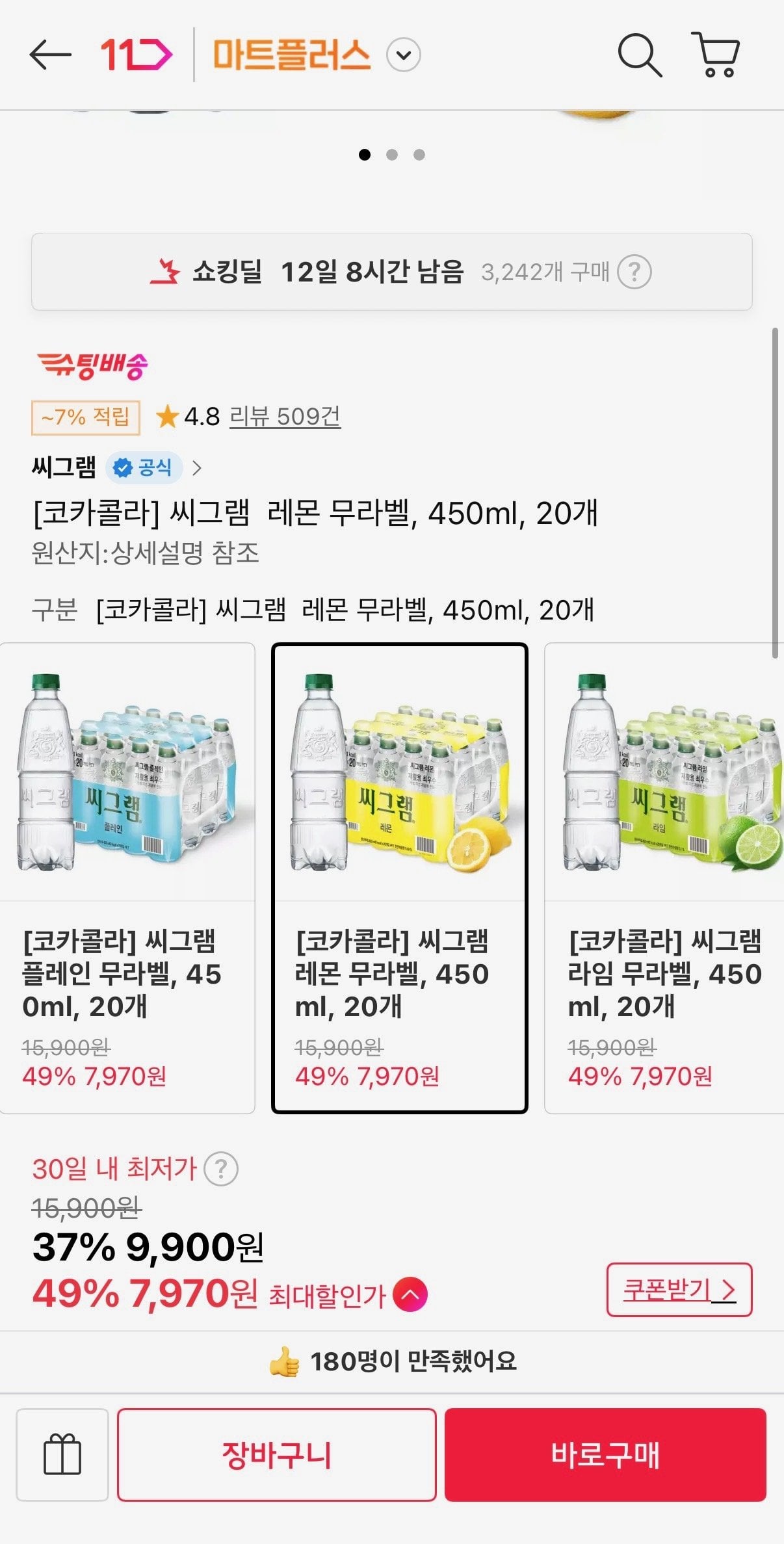 [11번가] 씨그램 레몬 무라벨, 450ml, 20개 (7,970원) (무료배송)