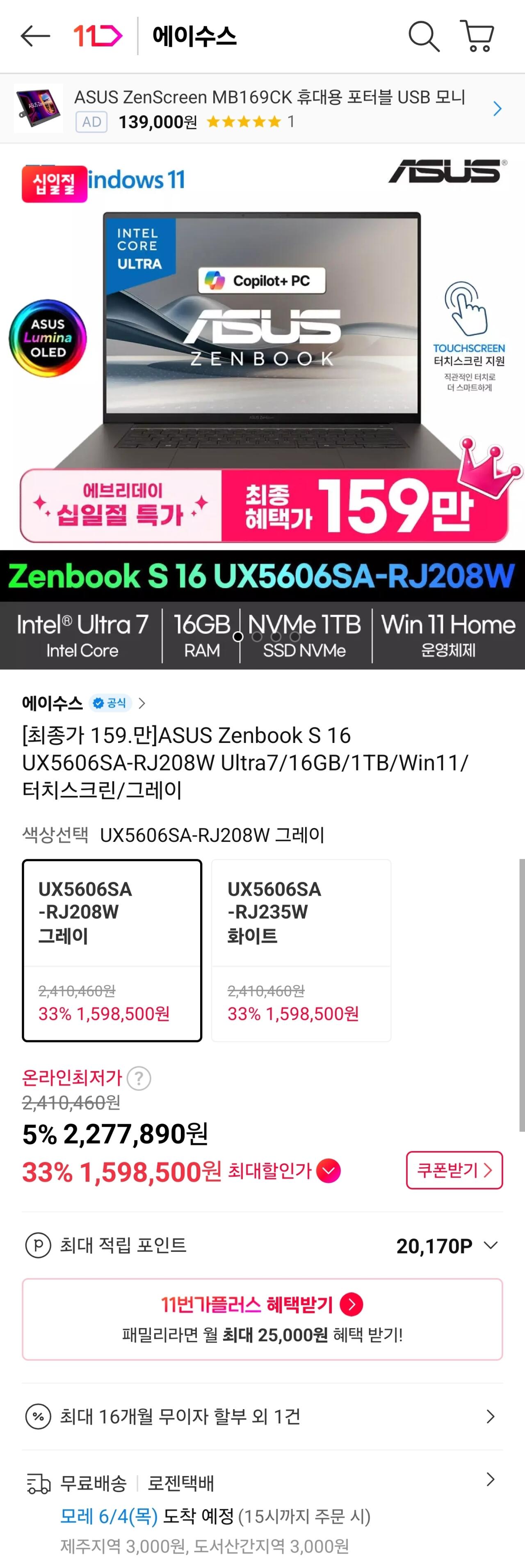 20260602_100133823.jpg [11번가] ASUS Zenbook S16 256V 16GV 1TB (1,598,500원) (무료)