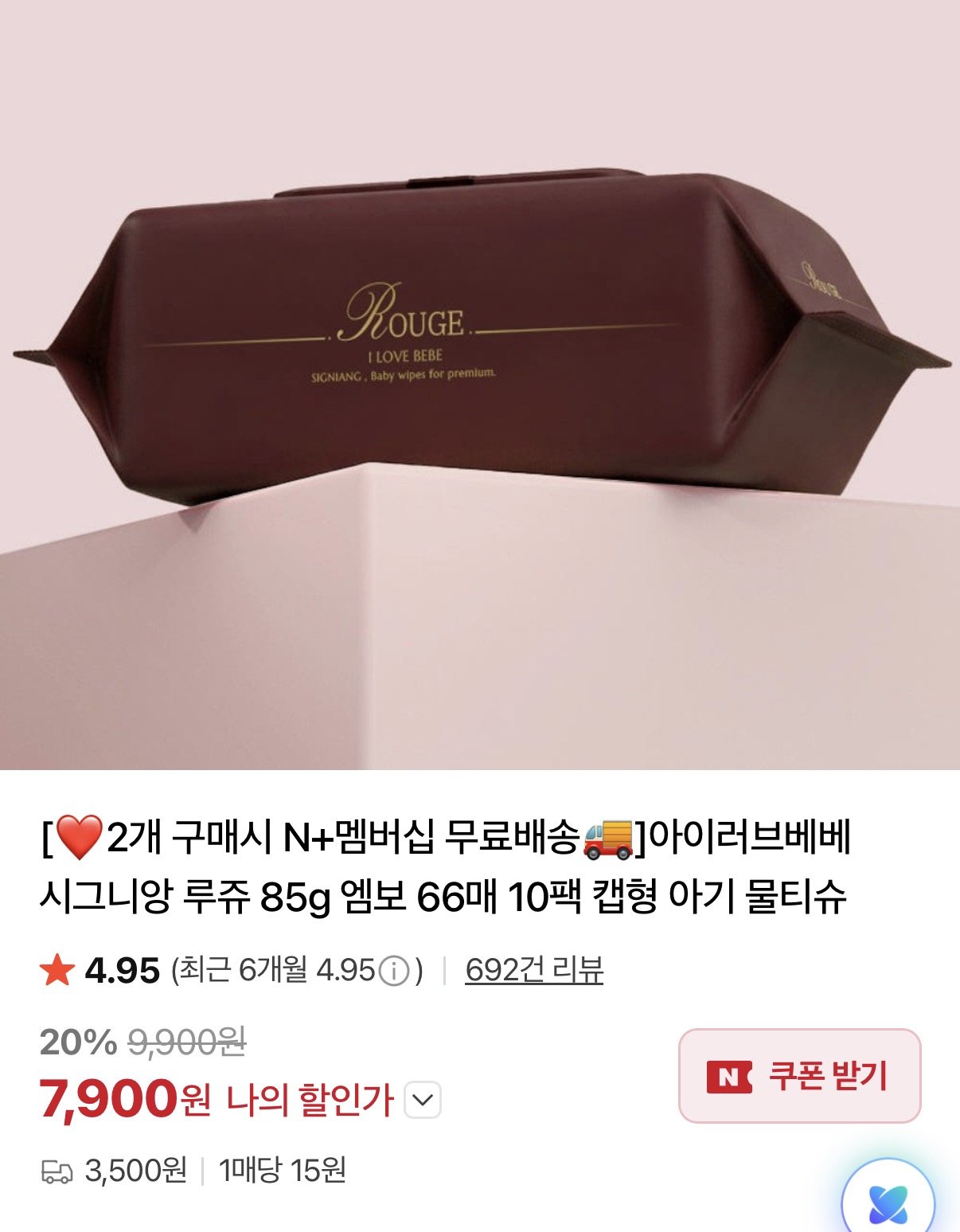 [네이버] 시그니앙 루쥬 85평량 물티슈 66매 10팩+10팩 (17,800원) (네멤무료)