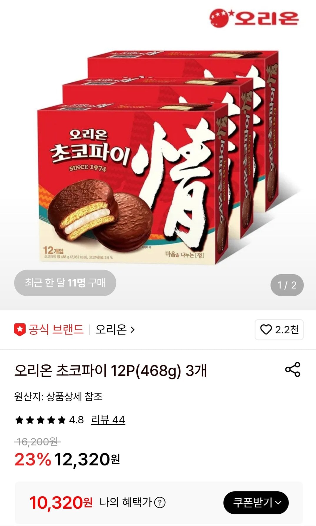 [롯데온] 오리온 초코파이 12P(468g) X 3개 (10,010원) (무료)