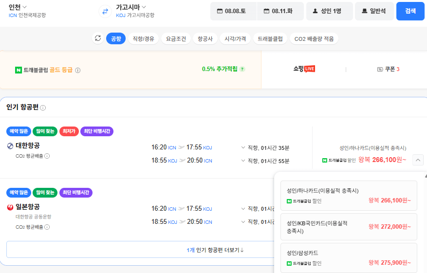 image.png [Vé máy bay Naver] Thẻ Samsung Seoul-Kagoshima 0808-0811 (275.900 won) (miễn phí)