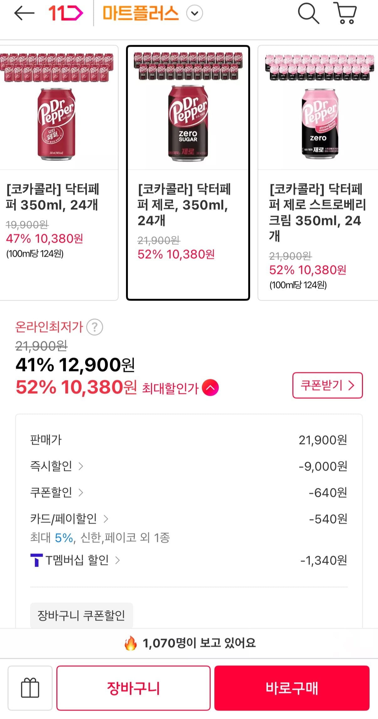 IMG_2900.jpeg [11번가] 닥터페퍼/제로 350ml 24개 (T멤10,380원) (무료)