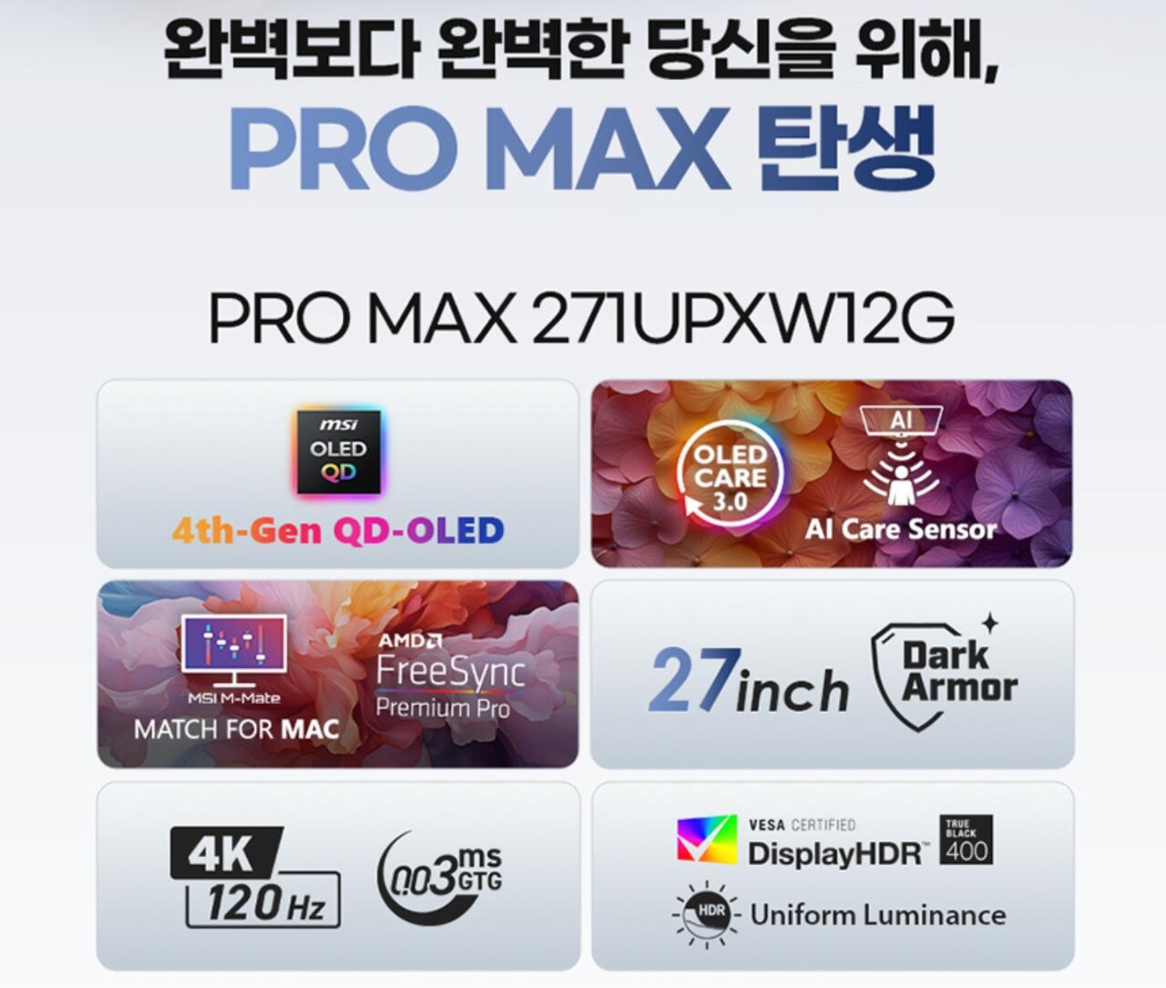 [지마켓] MSI PRO MAX 271UPXW12G QD-OLED 4K 화이트모니터 (카드999,720원) (무료)