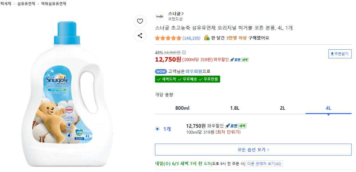 image.png [쿠] 스너글 섬유유연제 4L (12,750원) (무료)