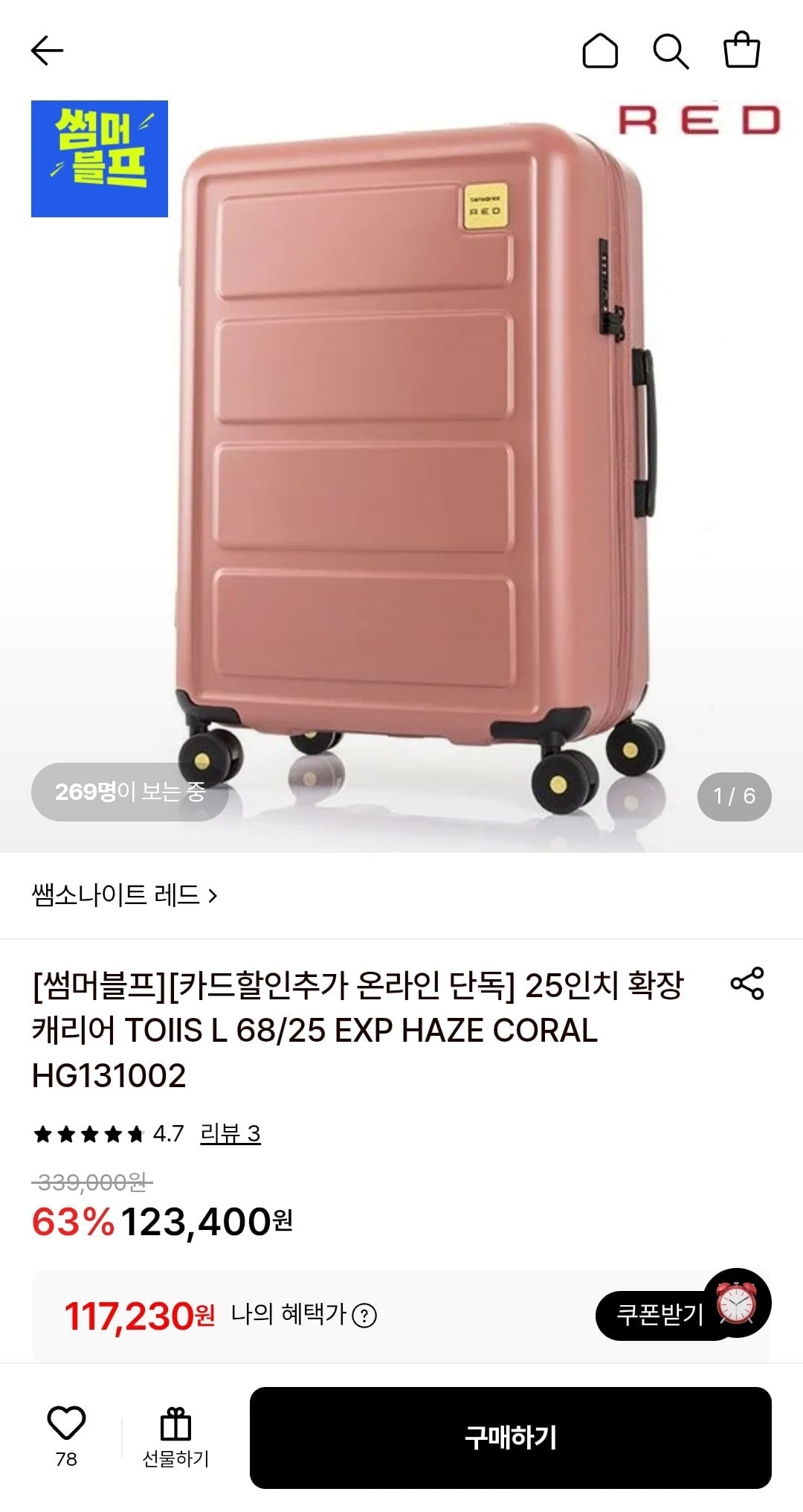 Screenshot_20260602-144616.jpg [롯데온] 쌤소나이트 레드 25인치 확장캐리어 TOIIS L 68/25 EXP HAZE CORAL HG131002 (카드) (117,230원) (무배)