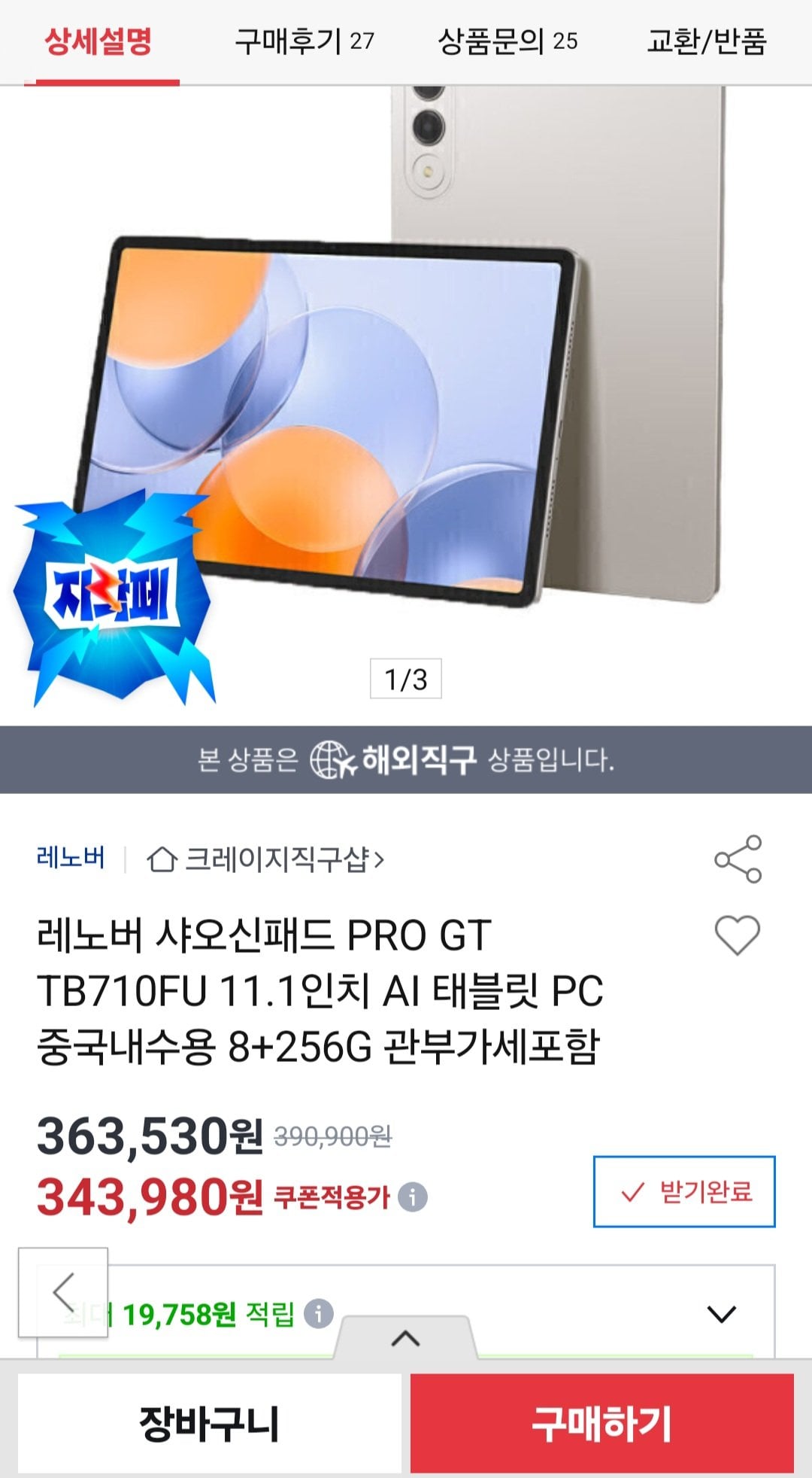 Screenshot_20260602_190023.jpg [옥션] 레노버 샤오신패드 PRO GT TB710FU 11.1인치 AI 태블릿 PC 중국내수용 8+256G 관부가세포함 (319,900원) (무료배송)