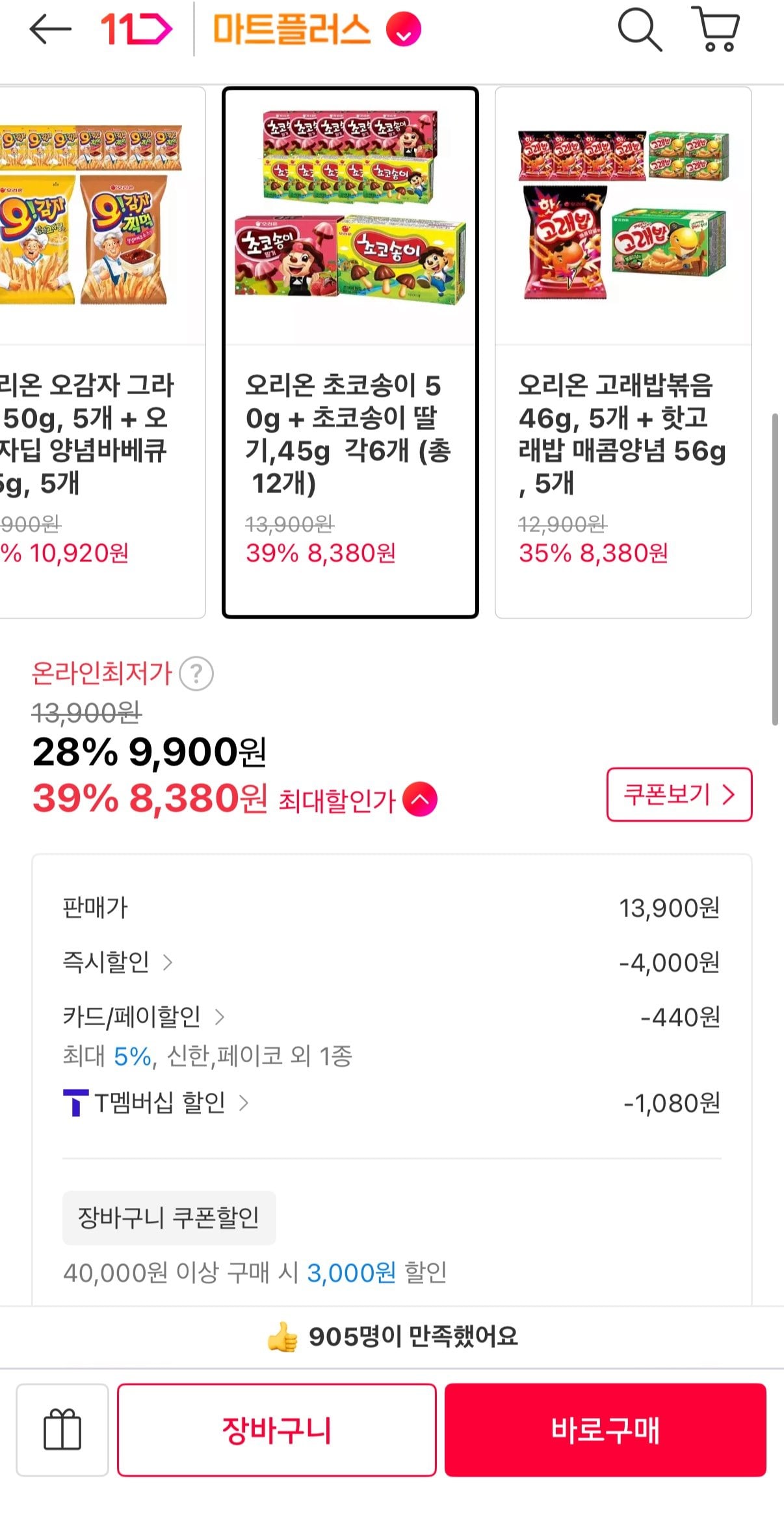 944.JPG [11번가] 오리온 초코송이 6개 + 초코송이 딸기 6개 (9,410원) (무료)