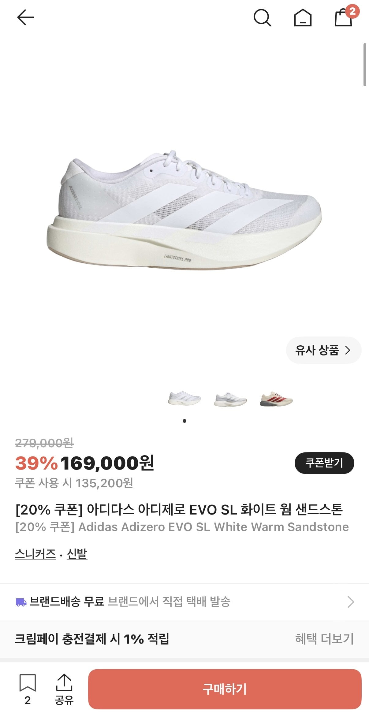 IMG_1250.jpeg [크림] 아디다스 아디제로 EVO (135,200원) (무료)