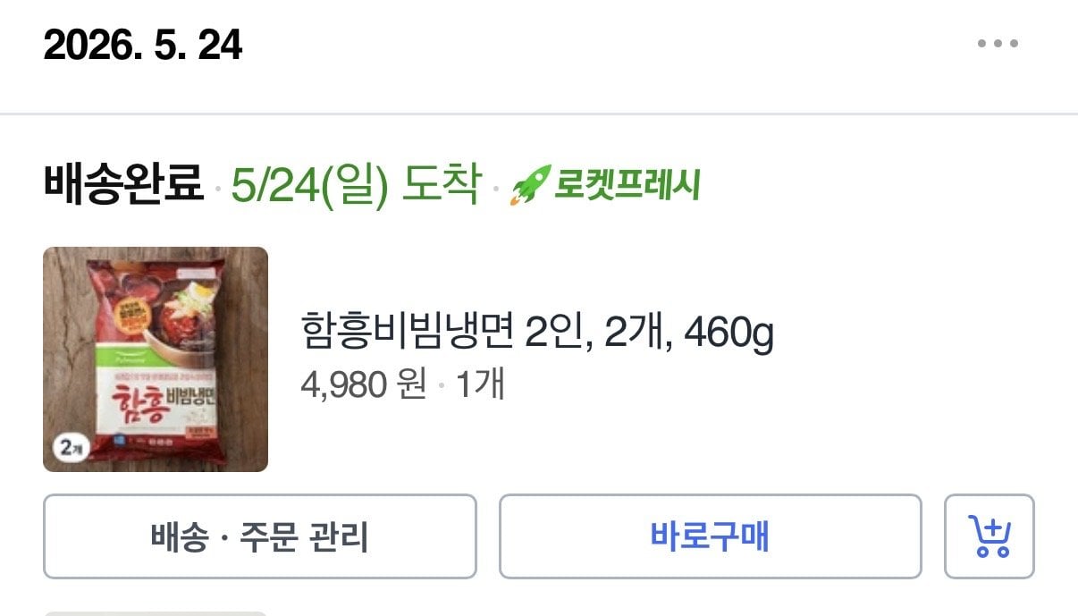 IMG_5585.jpeg [쿠팡 / 로켓프레시] 함흥비빔냉면 2인, 460g, 6개 (14,940원) (와우무료)