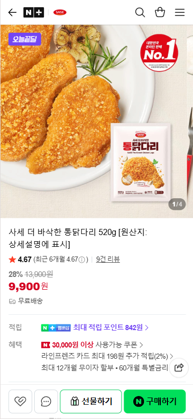 20260602_110454.png [네이버] 사세 더 바삭한 통닭다리 520g (9,900원) (무료)