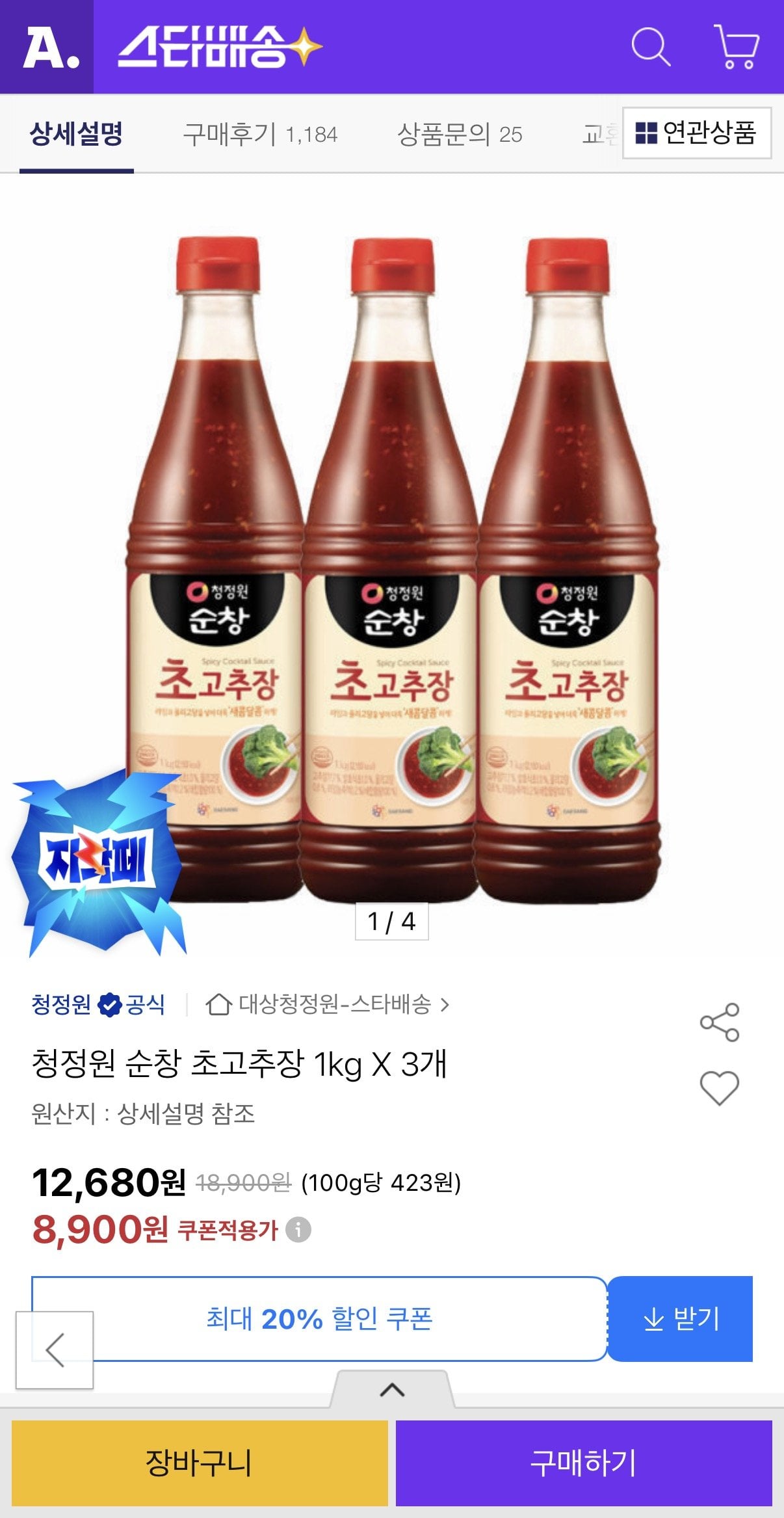 [옥션] 청정원 순창 초고추장 1kg X 3개 (8,900원) (무료)