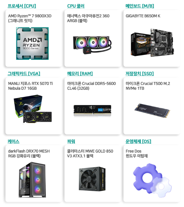 1780381710635.png [지마켓] 9800X3D RTX5070Ti 32G 1TB(디램있음,TLC) (2,838,000원) (무료)
