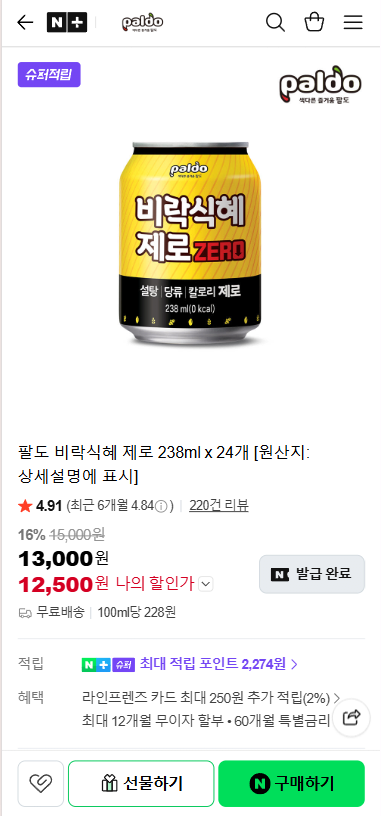 20260602_111144.png [네이버] 팔도 비락식혜 제로 238ml x 24개 (12,500원) (무료)