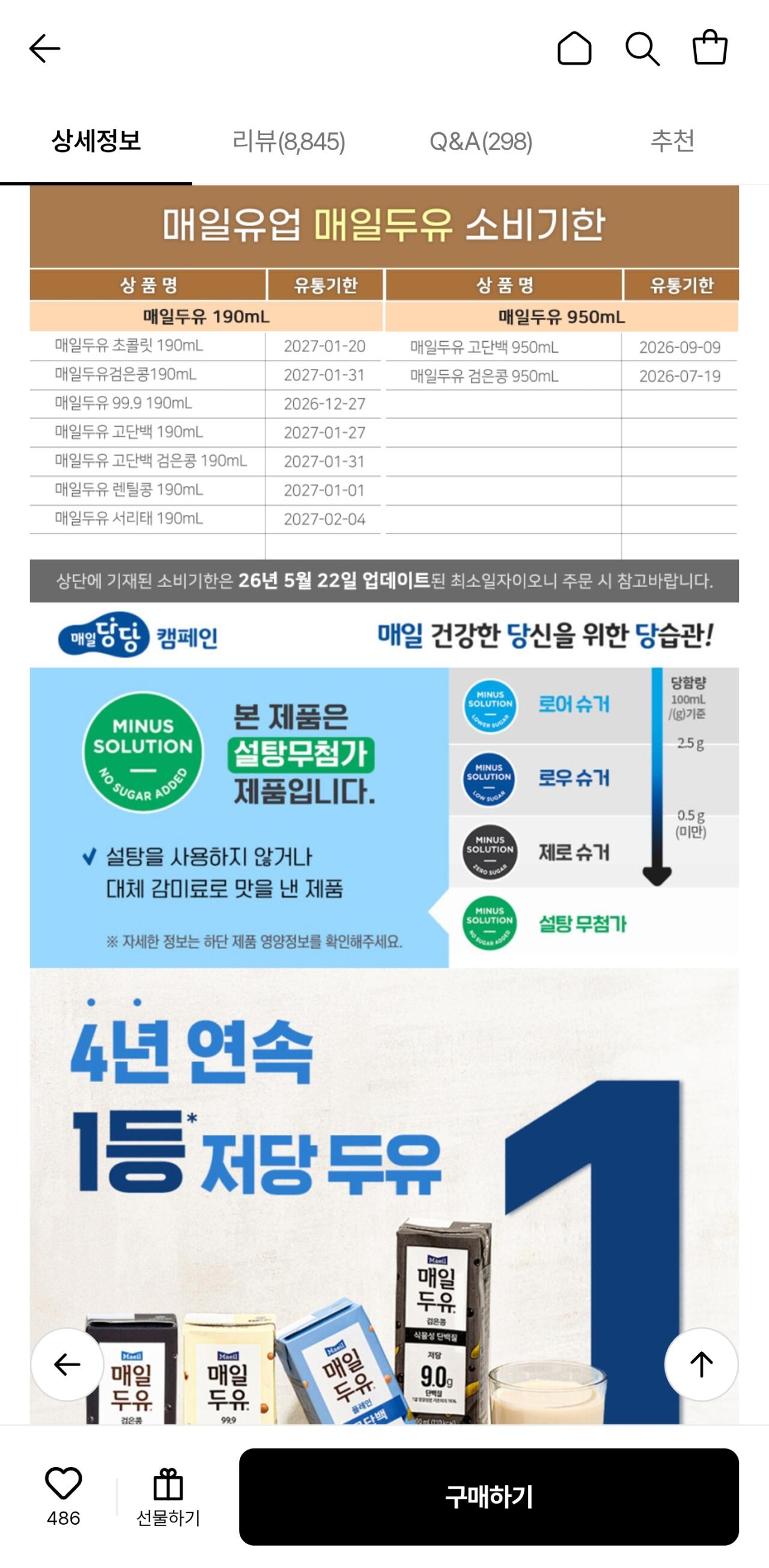 1780400483302-2.jpg [롯데온] 매일두유 99.9 서리태 190ml 48팩 외 다양 (25,930원) (무료)