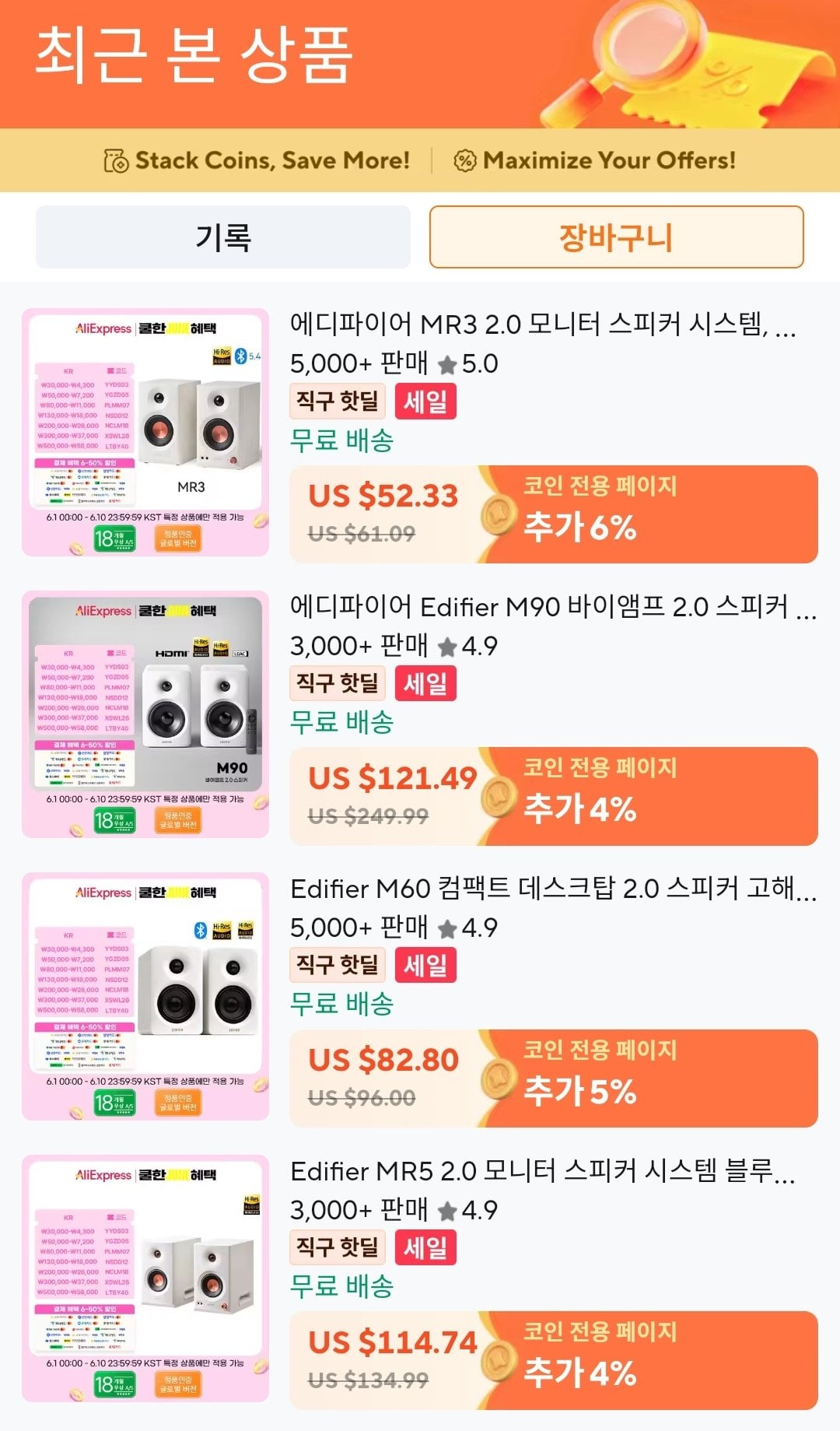 Screenshot_20260602_181026_AliExpress.jpg [알리] 에디파이어 스피커 모음 역대가 다수 (MR3,4,5 / M60, M90) ($39.19~) (무료)