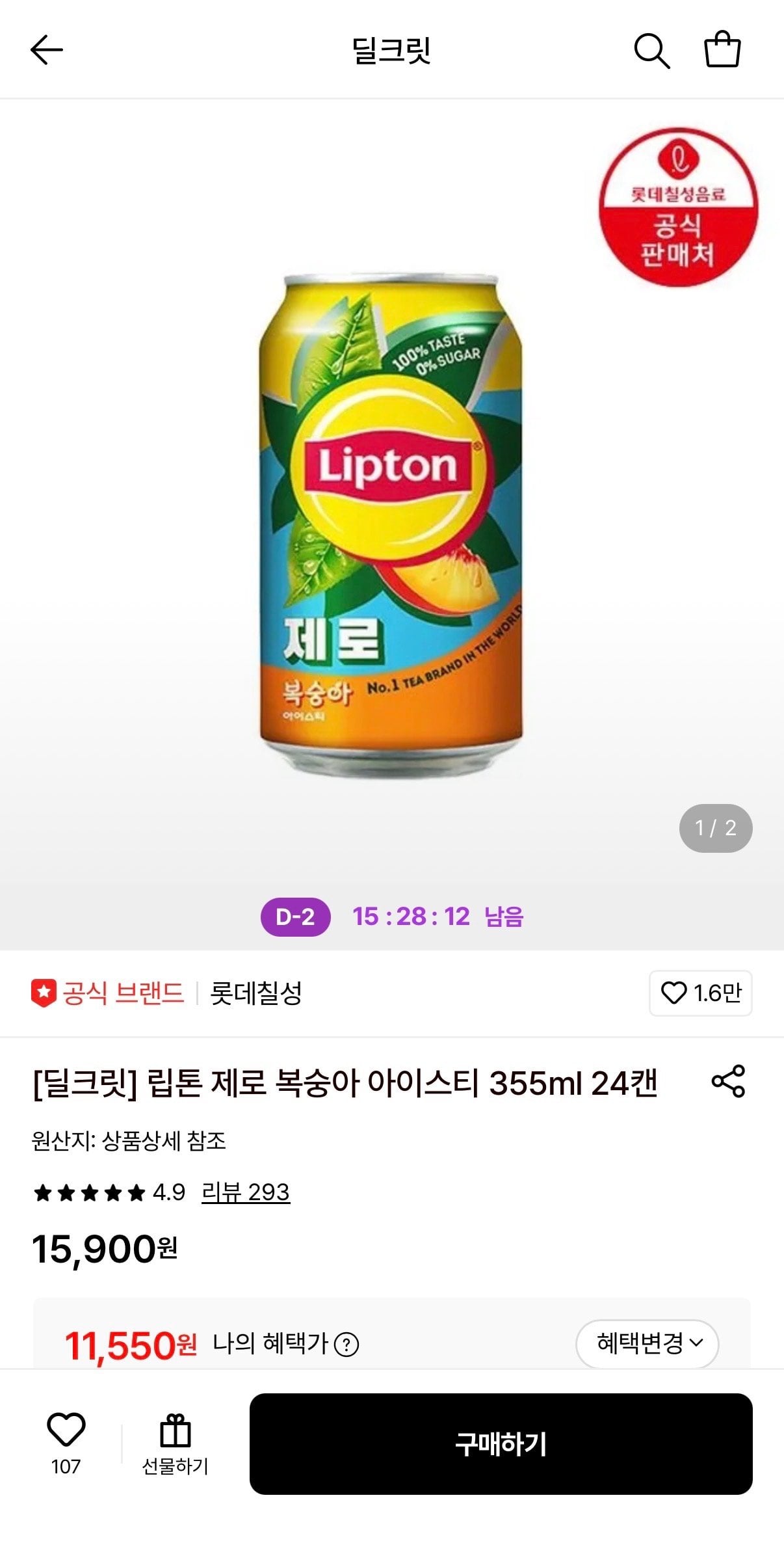 IMG_1391.jpeg [롯데온] 립톤 제로 복숭아 아이스티 355ml 24캔 (11,550원) (무료)