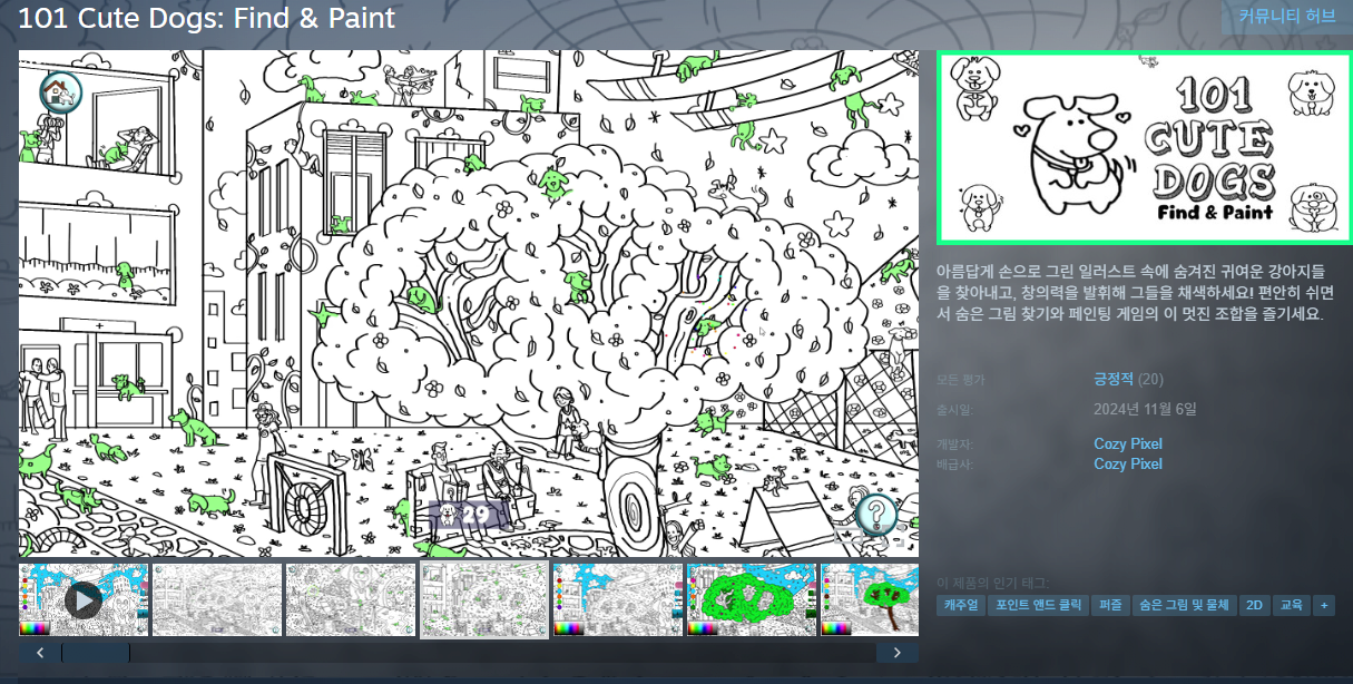 image.png [스팀] 101 Cute Dogs: Find & Paint (550원) (무료)