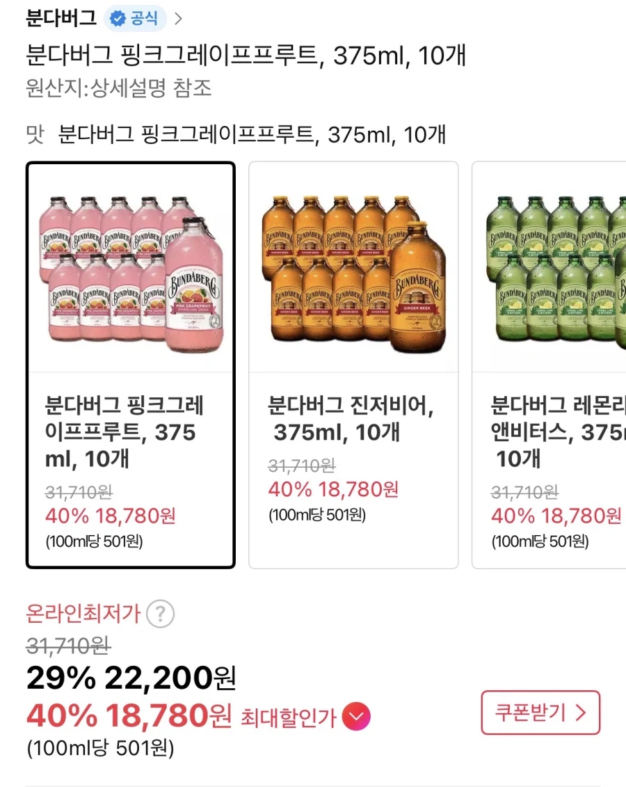 [11번가] 분다버그(1종 택)10병 (18,780원/무배)_2.webp