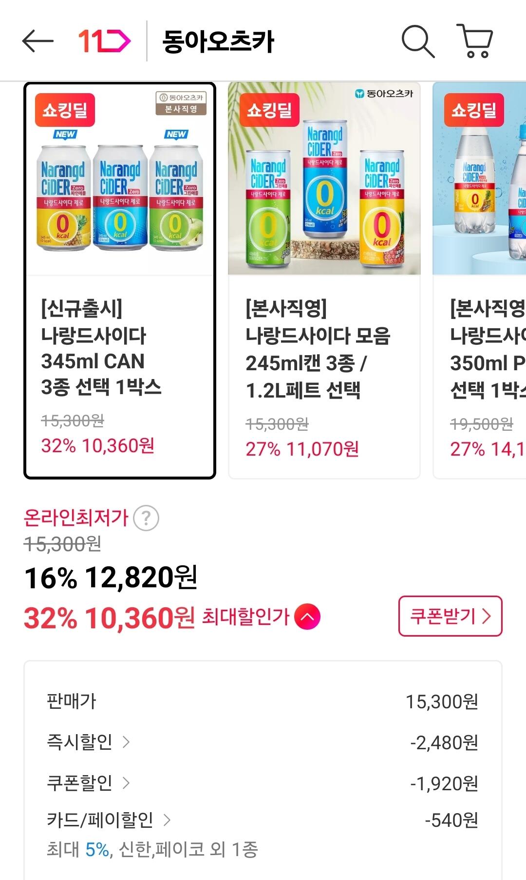 [11번가] 나랑드사이다 345ml 24캔 (10,360원) (무료)