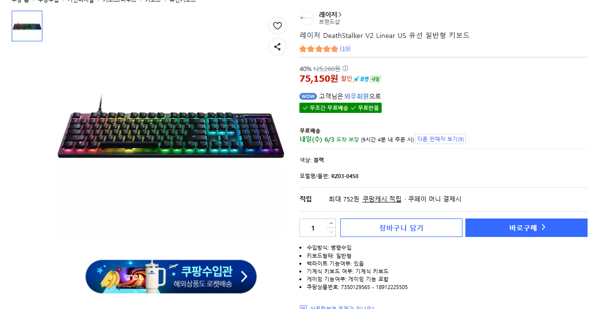 image.png [Coupang] Bàn phím tiêu chuẩn có dây Razer DeathStalker V2 Linear của Hoa Kỳ (KRW) 75.150) (miễn phí)