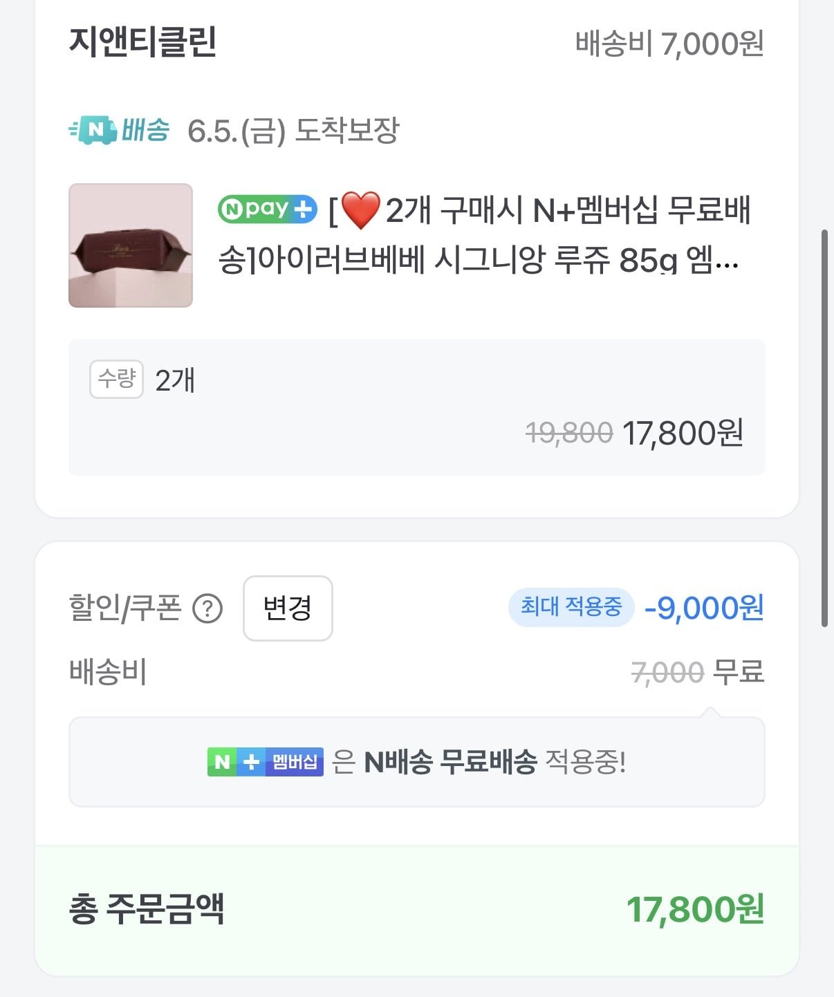 [네이버] 시그니앙 루쥬 85평량 물티슈 66매 10팩+10팩 (17,800원) (네멤무료)