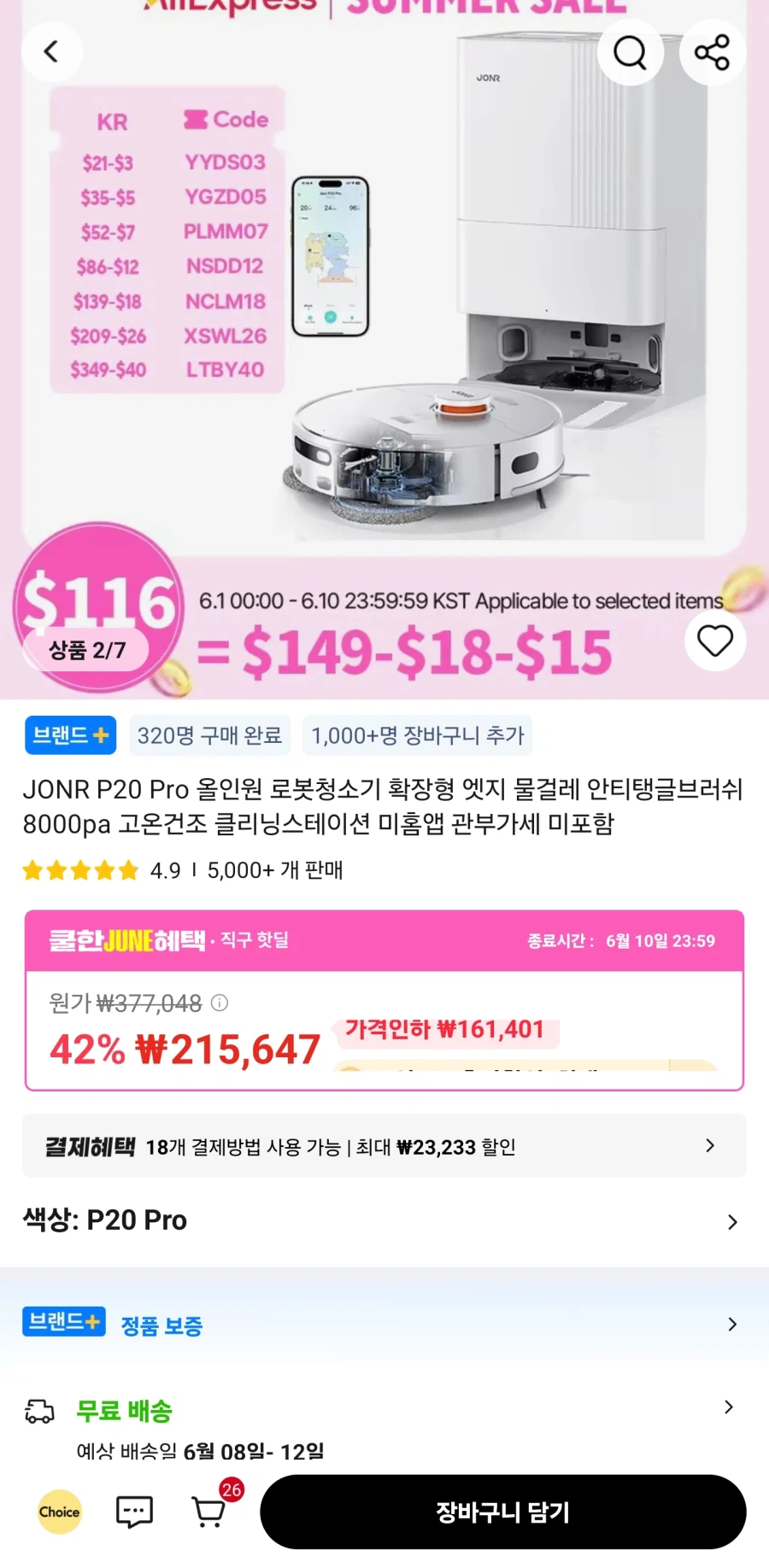 [알리] jonr p20 pro 로봇청소기_1.webp