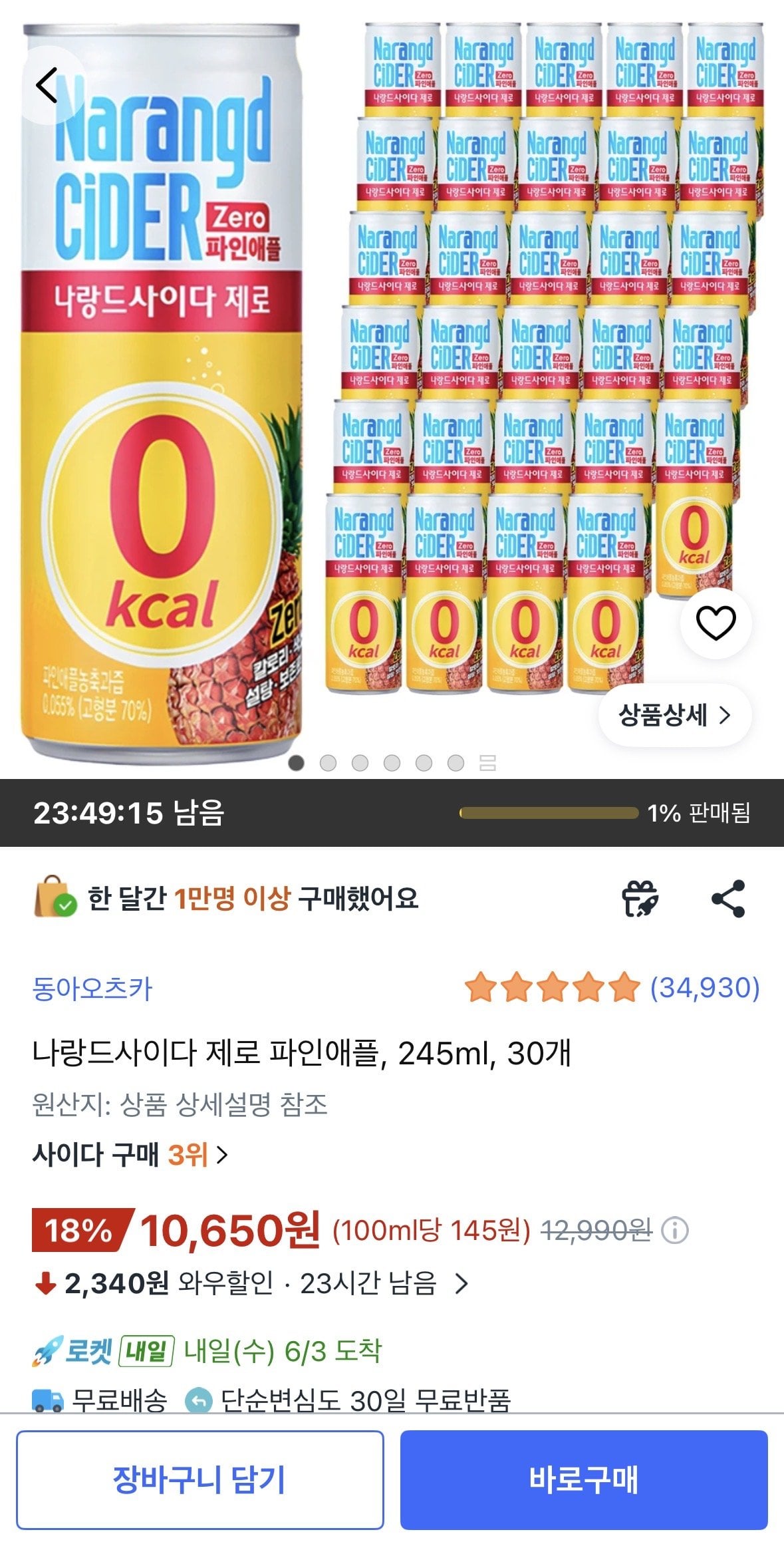 [쿠팡] 나랑드사이다 제로 파인애플, 245ml, 30개 (10,650원) (무료)
