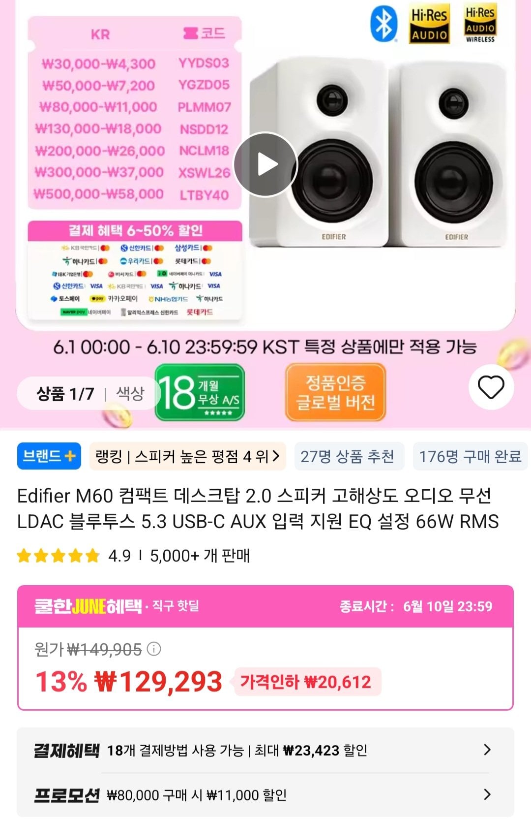 Screenshot_20260602_162757_AliExpress.jpg [알리] 에디파이어 M90 바이앰프 2.0 스피커 (165,313원) (무료)
