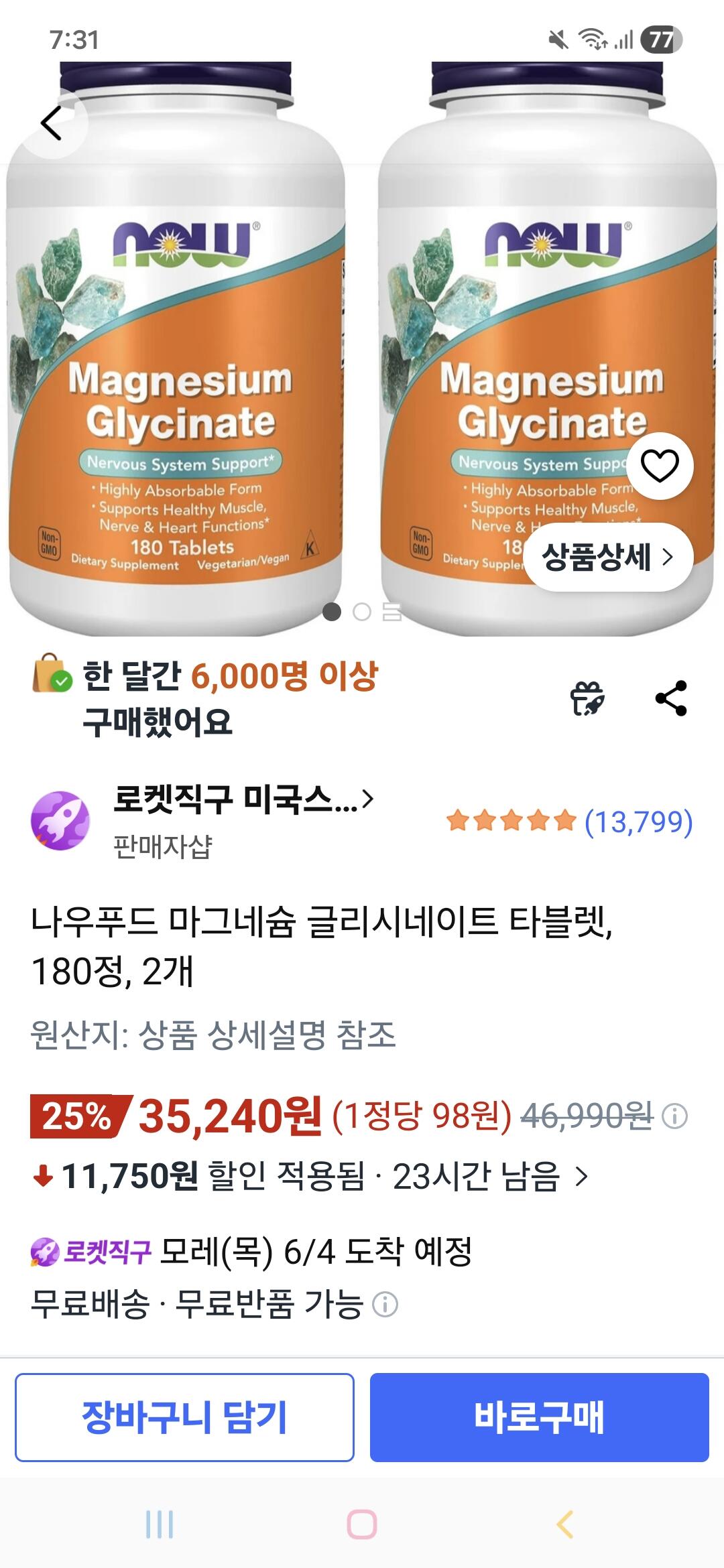 [쿠팡] 나우푸드 마그네슘 글리시네이트 180정 2 (35,240원) (무료)