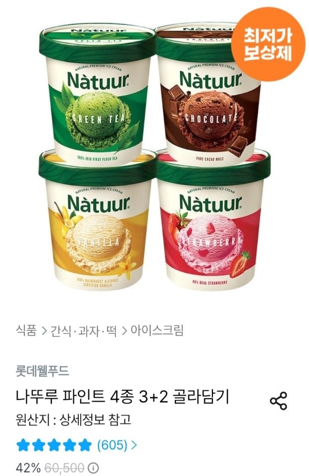 3252.jpg [오늘의집] 나뚜루 파인트 4종 3+2 골라담기 (27,108원) (무료)