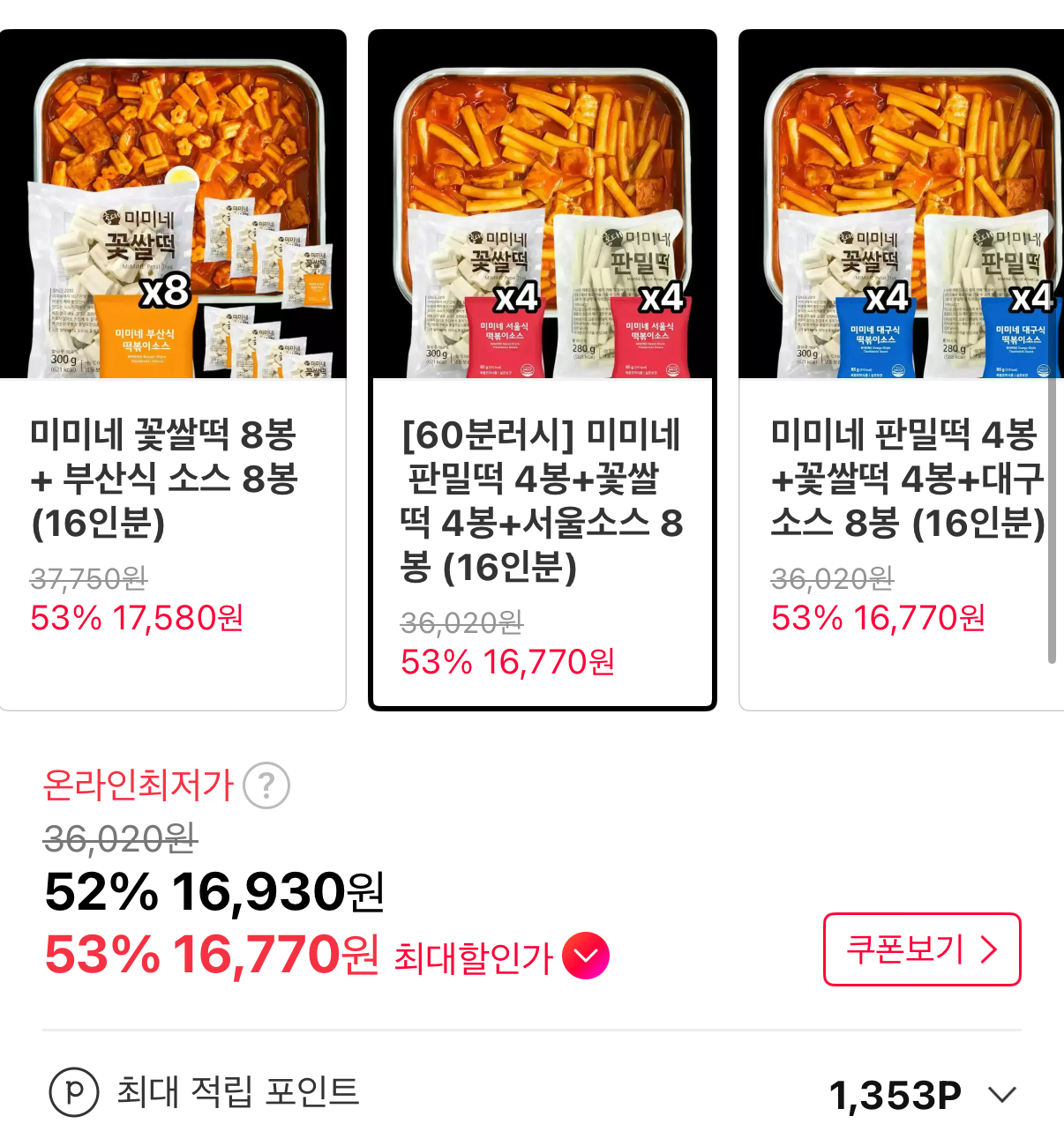 1339.png [11번가] 60분러시 미미네 판밀떡 4봉+꽃쌀떡 4봉+서울소스 8봉 16인분 (16,930원) (무료)