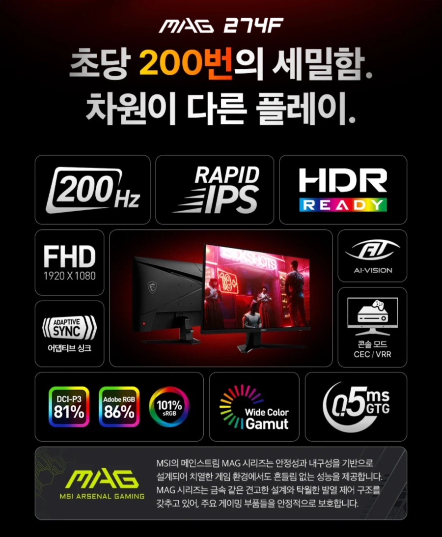 [지마켓]MSI MAG 274F IPS FHD 200(카드119,570원)_3.webp