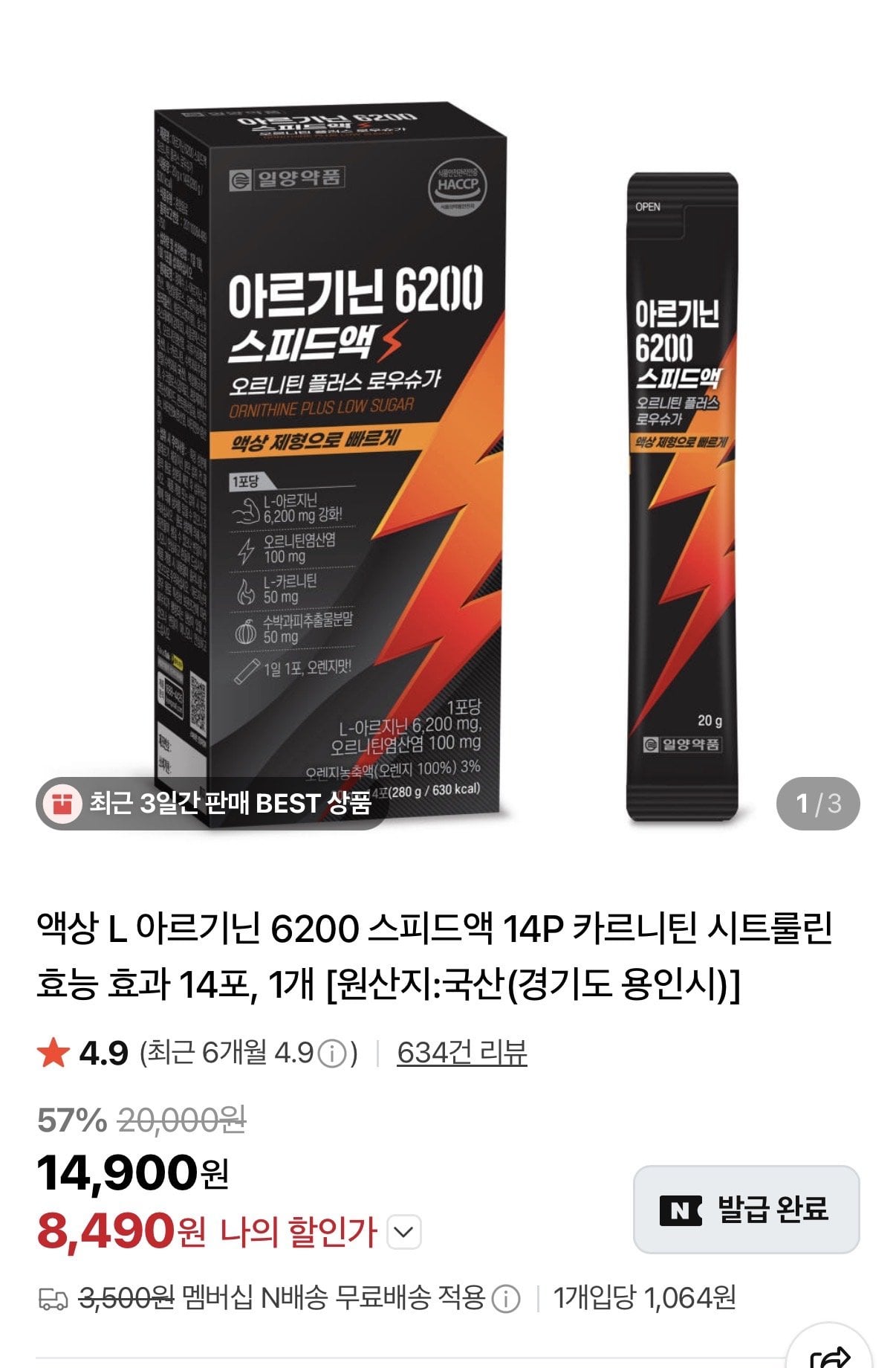 IMG_2074.jpeg [네이버] 액상 L 아르기닌 6200 스피드액 14P (8,490원) (네멤무료)