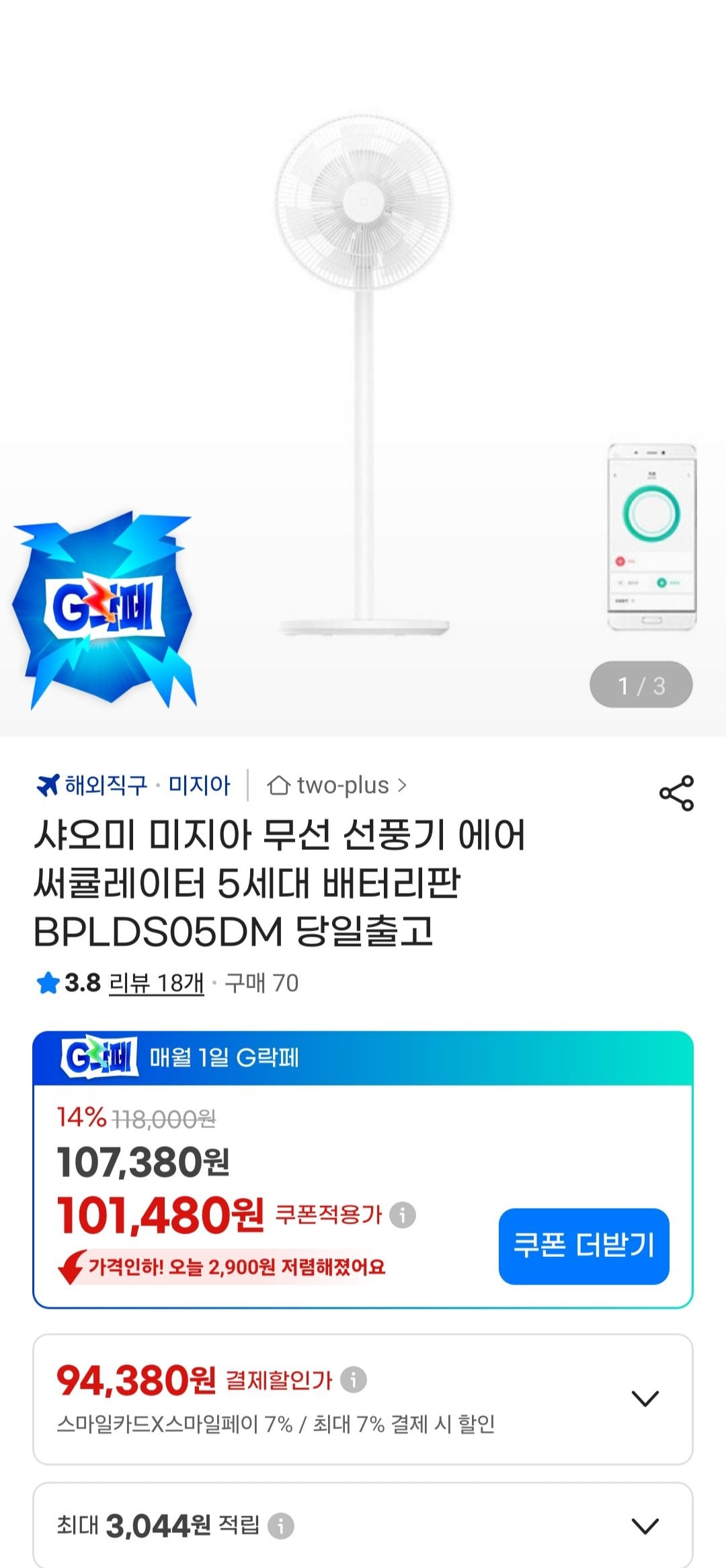 [지마켓] 샤오미 미지아 무선 선풍기 에어 써큘레이터 5세대 배터리판 BPLDS05DM (94,380원) (무료)