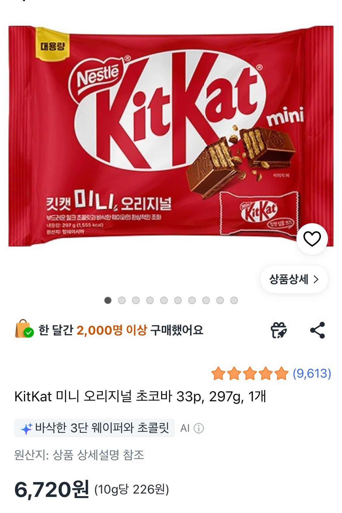 [쿠팡] kitkat 미니 오리지널 초코바 297g 33p 1개 (6,720원) (무료)