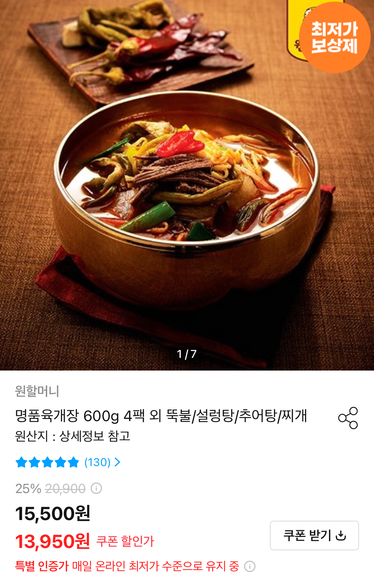 1207.png [오늘의집] 명품육개장 600g 10팩 (26,366원) (무료)