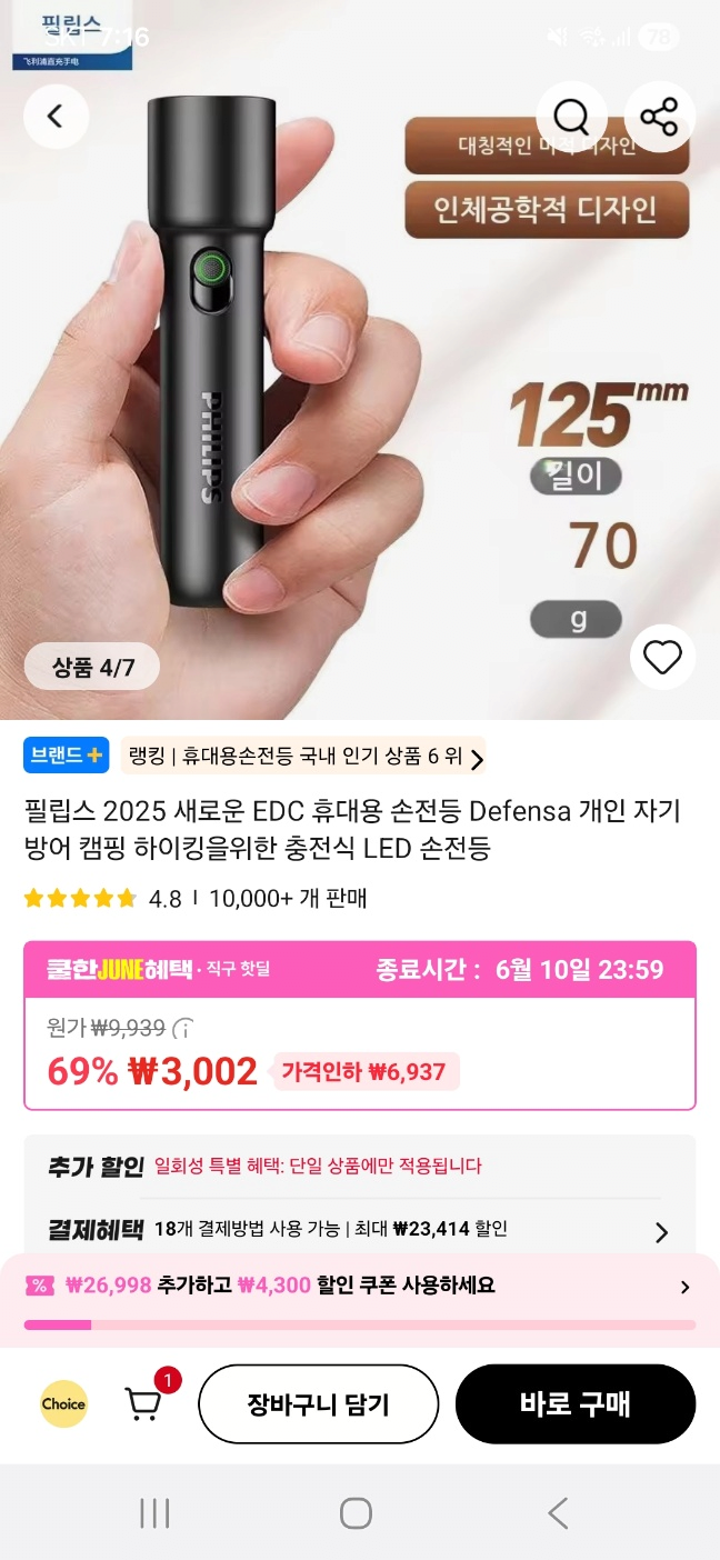 image.png [알리] 필립스 손전등 (3,002원) (1,300원)