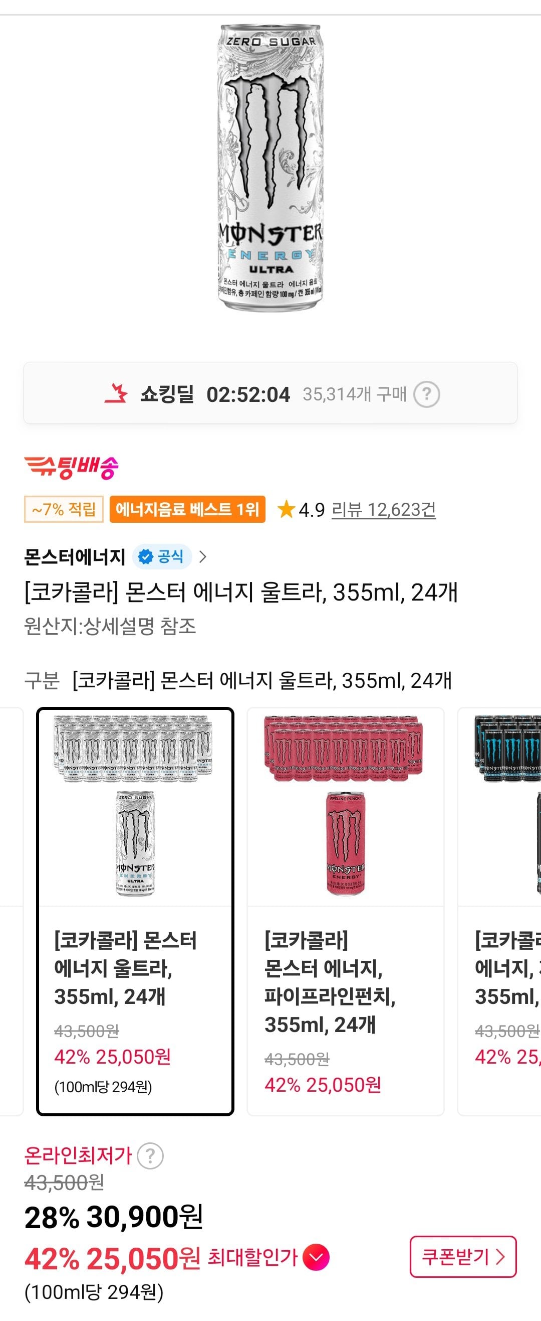 [11번가] 몬스터 에너지 울트라 355ml 24개 우리카드 (25,050원) (무료)