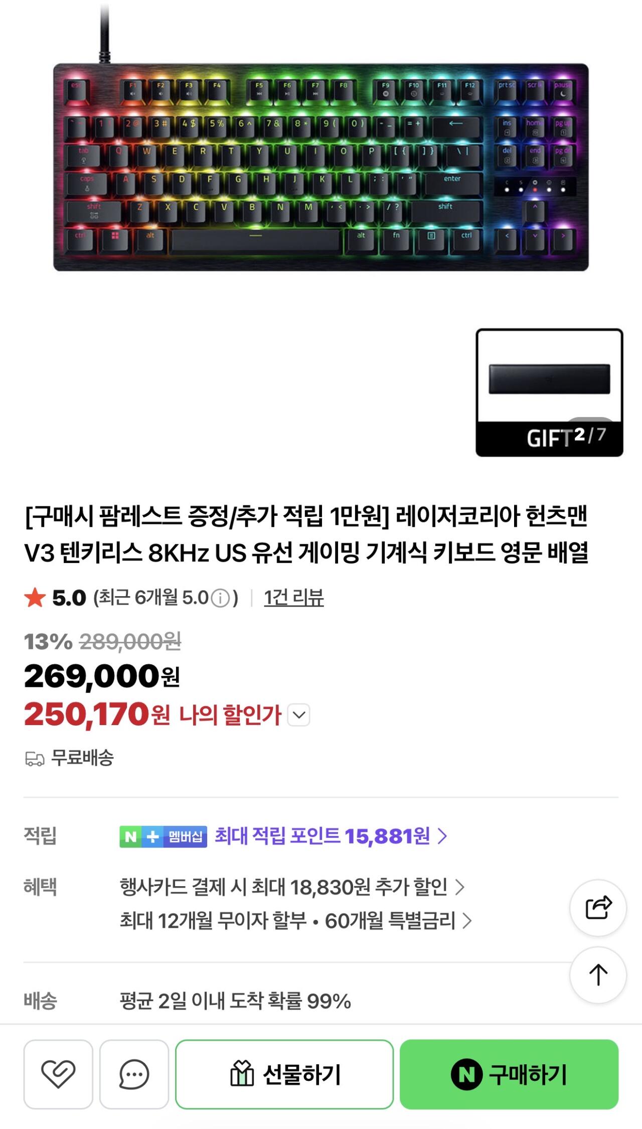 IMG_1495.jpeg [네이버] 레이저코리아 바이퍼 V3 Pro SE+헌츠맨 V3 TKL 8KHz (300,920원) (무배)