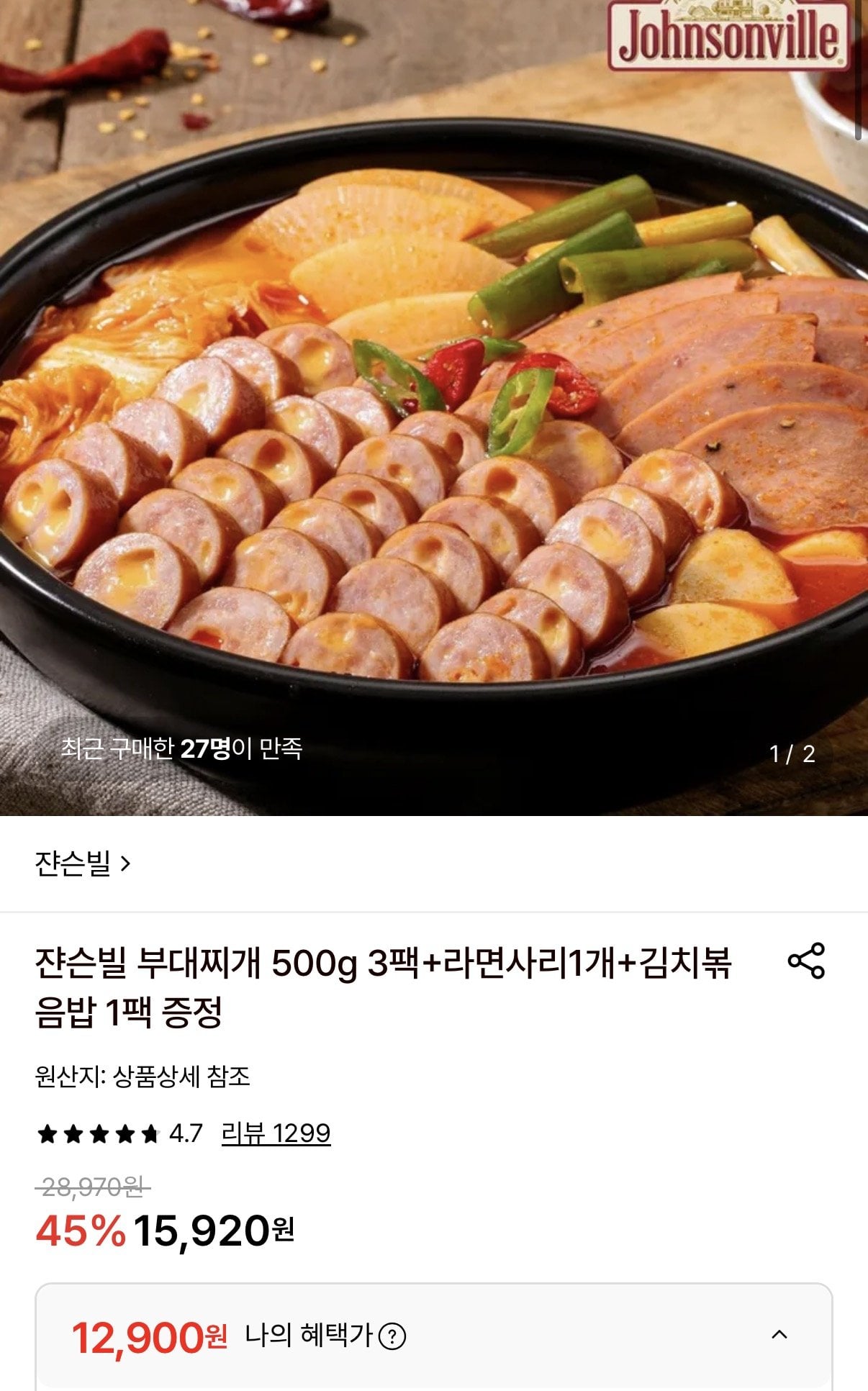 [롯데온] 쟌슨빌 부대찌개 500g 3팩+라면사리 1개+김치볶음밥 1팩 (12,900원) (무료)
