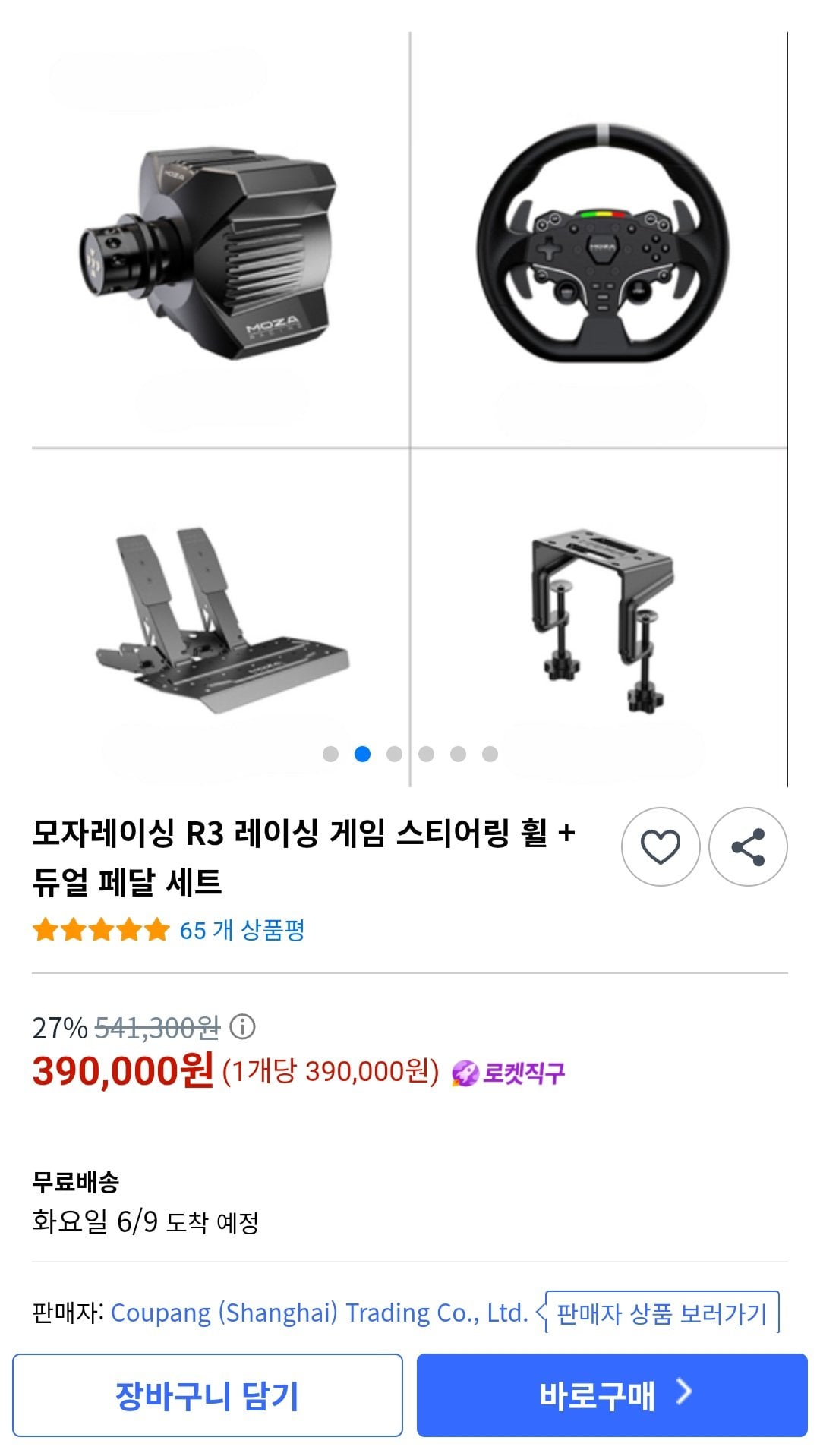 12605.jpg [쿠팡] 모자레이싱 R3 레이싱 게임 스티어링 휠 + 듀얼 페달 세트 (390,000원) (무료)