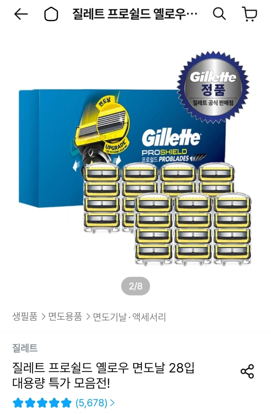 [Ngôi nhà ngày nay] 12 Lưỡi dao cạo màu vàng Gillette ProShield (34.969 KRW/Miễn phí)_1.webp