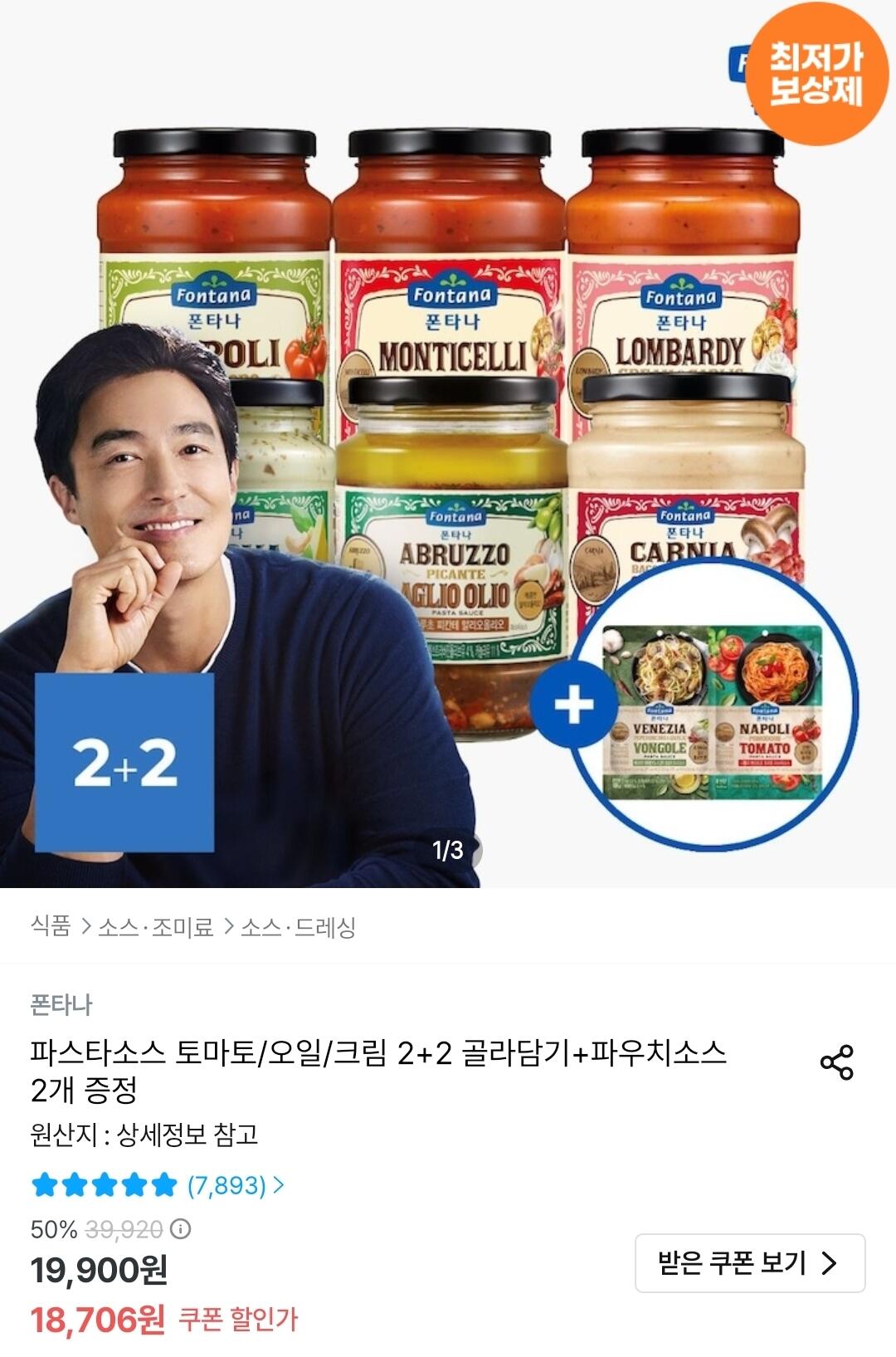 Screenshot_20260603_005632_Ohouse.jpg [오늘의집] 파스타소스 토마토/오일/크림 2+2 골라담기+파우치소스 2개 증정 (15,658원) (무료)
