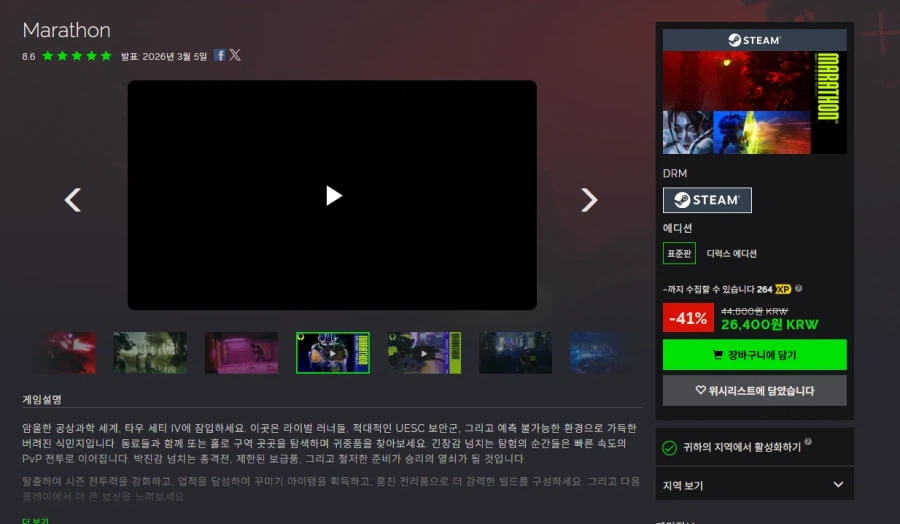 [Green Man Gaming] Marathon Steam Key [26,400]_1.webp